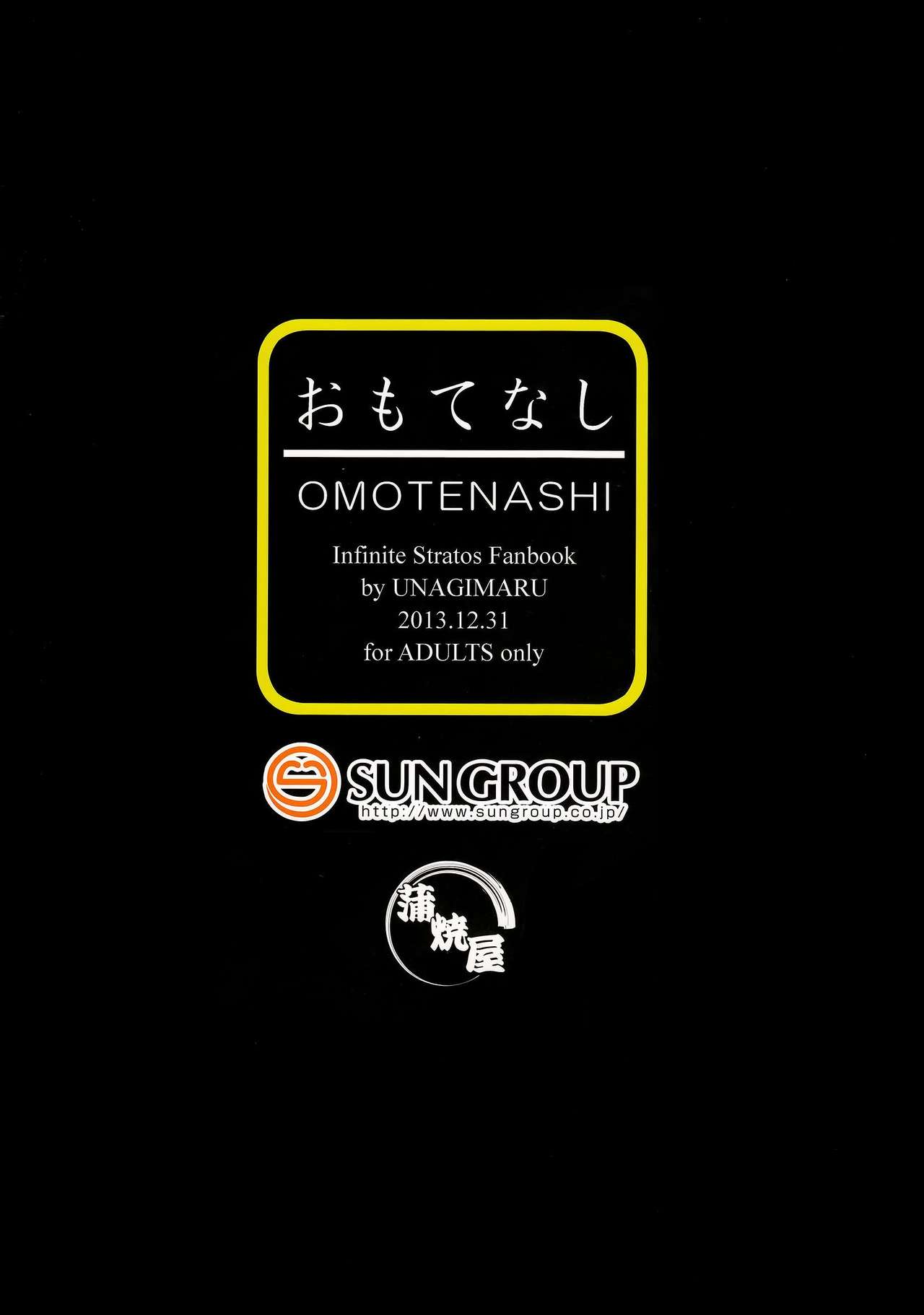 (C85) [Kabayakiya (Unagimaru)] Omotenashi (IS <Infinite Stratos>) [Chinese] [CE家族社] (C85) [蒲焼屋(鰻丸)] おもてなし (IS＜インフィニット・ストラトス＞) [中国翻訳]