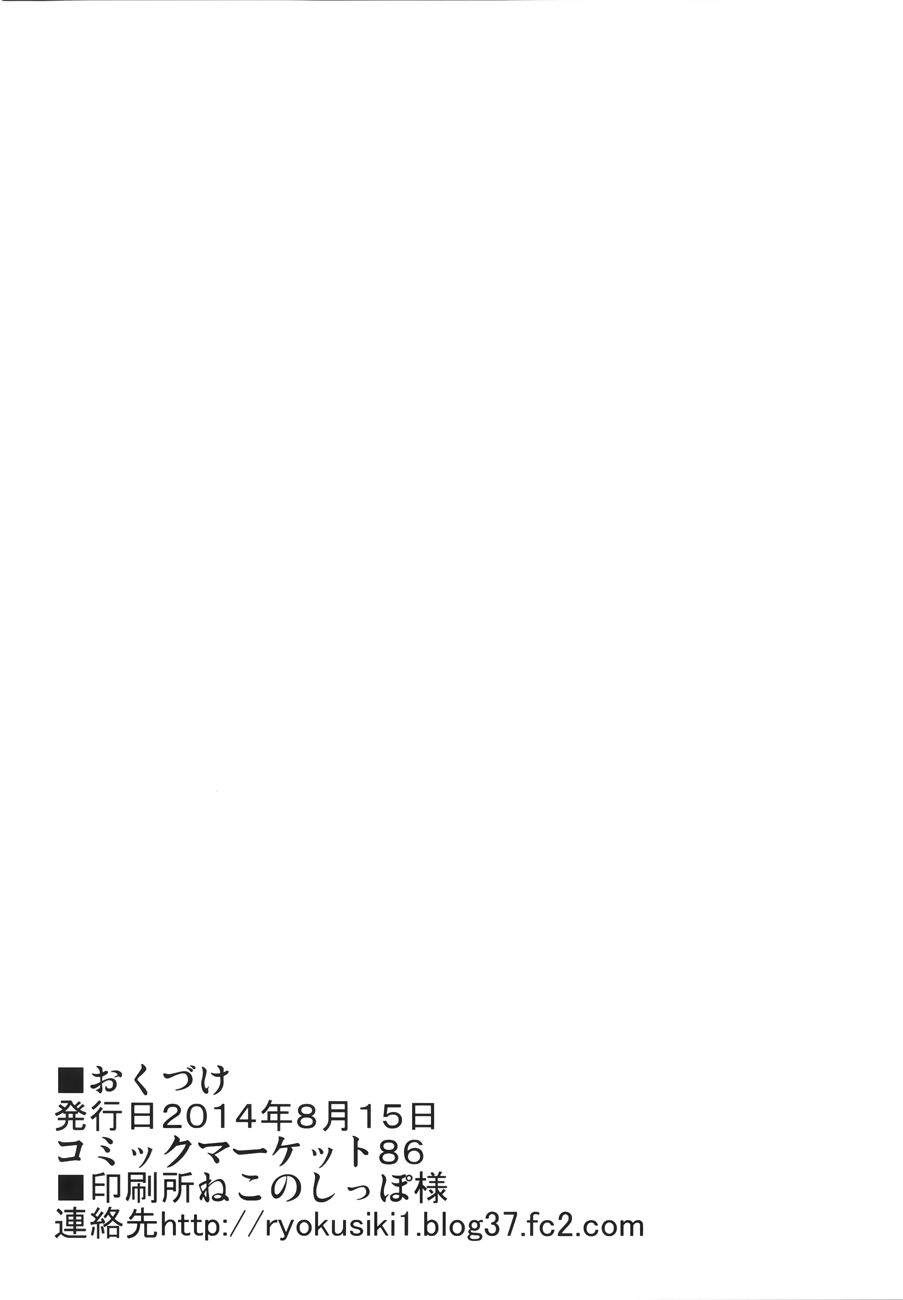 (C86) [Midoriya (Ryokusiki)] Agano wa Teitoku Daisuki yo (Kantai Collection -KanColle-) [Chinese] [屏幕脏了汉化组] (C86) [みどりや (緑式)] 阿賀野はてーとくだい好きよ (艦隊これくしょん -艦これ-) [中国翻訳]
