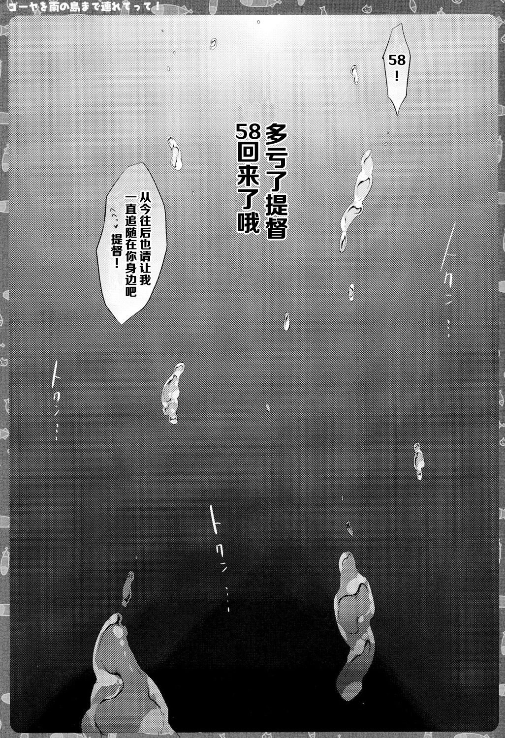 (C86) [KINOKONOMI (konomi)] 58 wo Minami no Shima made Tsuretette! (Kantai Collection -KanColle-) [Chinese] [CE家族社] (C86) [きのこのみ (konomi)] ゴーヤを南の島まで連れてって!(艦隊これくしょん-艦これ-) [中国翻訳]