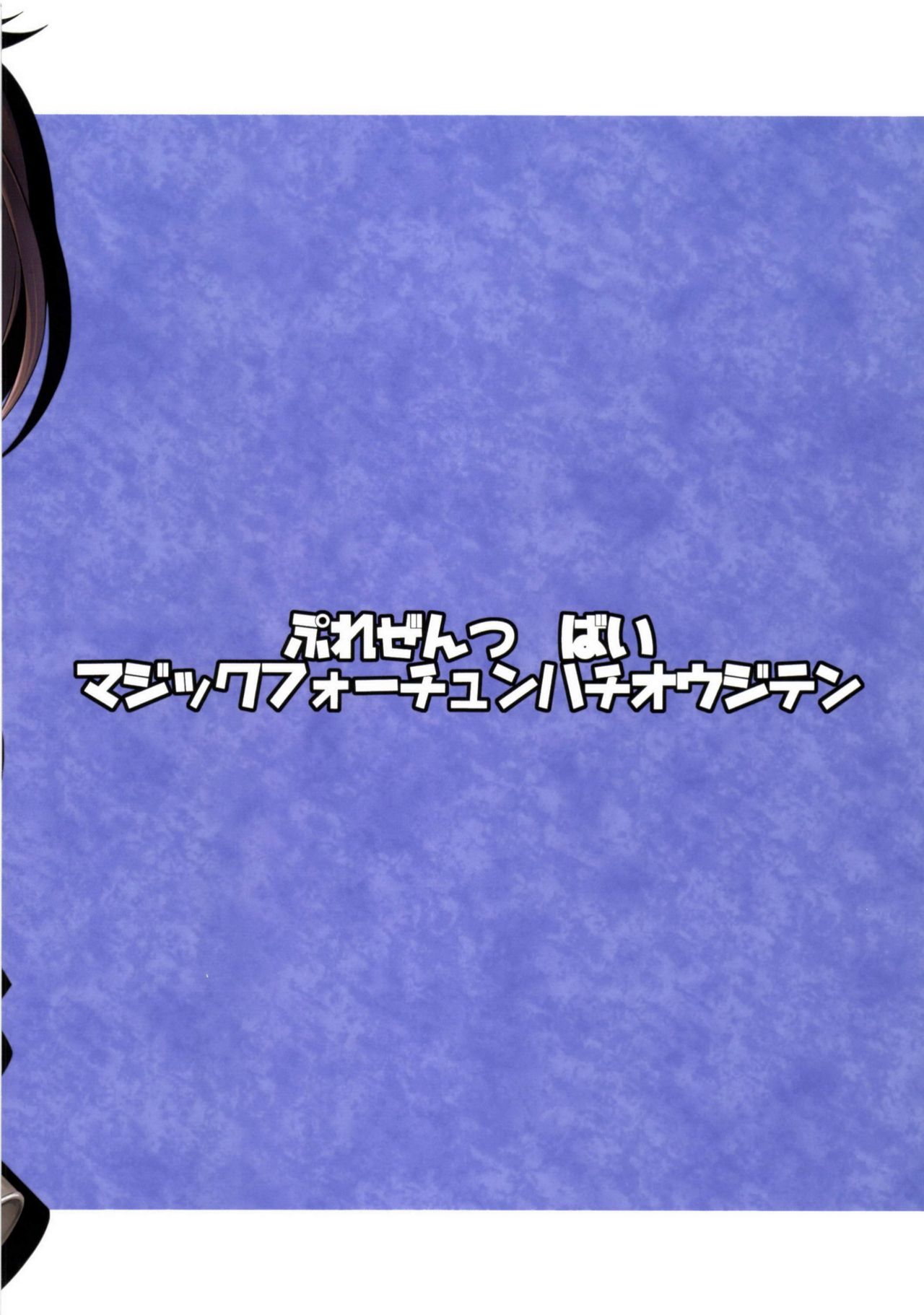 [Magic Fortune Hachioujiten (SAKULA)] Kagappai (Kantai Collection -KanColle-) [Digital] [マジックフォーチュン八王子店 (SAKULA)] カガッパイ (艦隊これくしょん -艦これ-) [DL版]