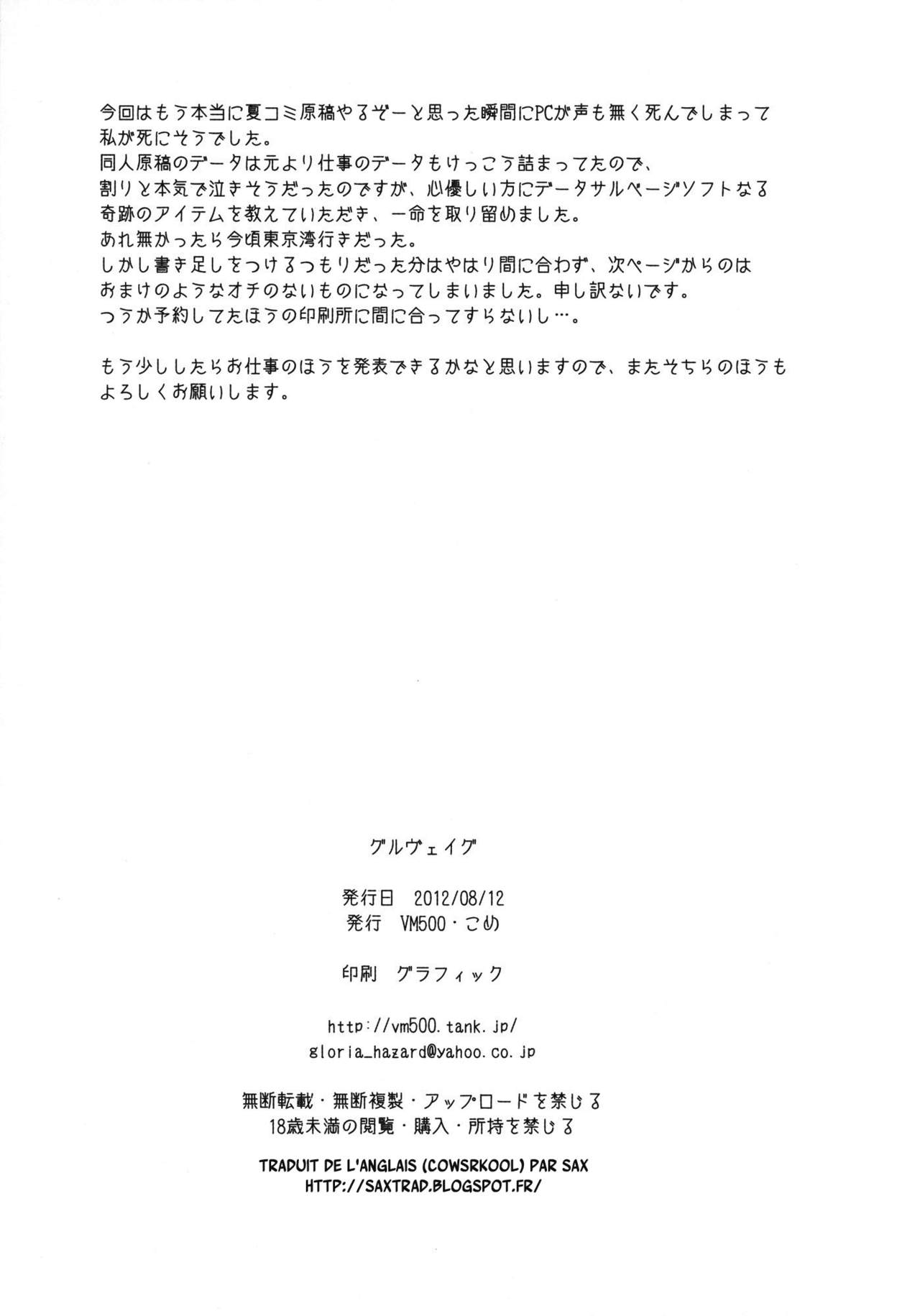 (C82) [VM500 (Kome)] Gullveig Kahitsu-ban (Mahou Shoujo Lyrical Nanoha) [French] {SAXtrad} (C82) [VM500 (こめ)] Gullveig 加筆版 (魔法少女リリカルなのは) [フランス翻訳]
