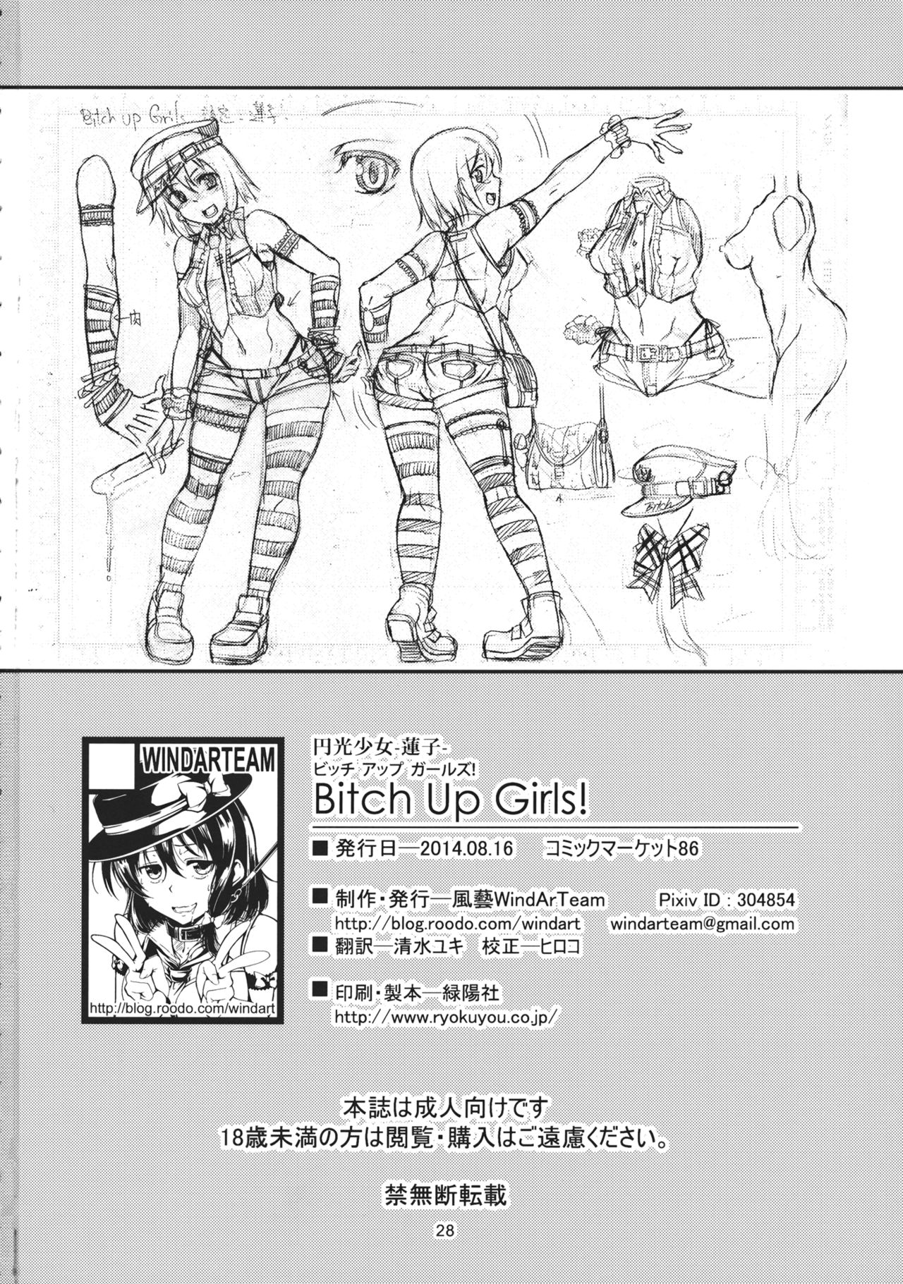 (C86) [WindArTeam (WindArt)] Bitch Up, Girls! (Touhou Project) [English] [CGrascal] (C86) [風芸WindArTeam (WindArt)] Bitch Up, Girls! (東方Project) [英訳]