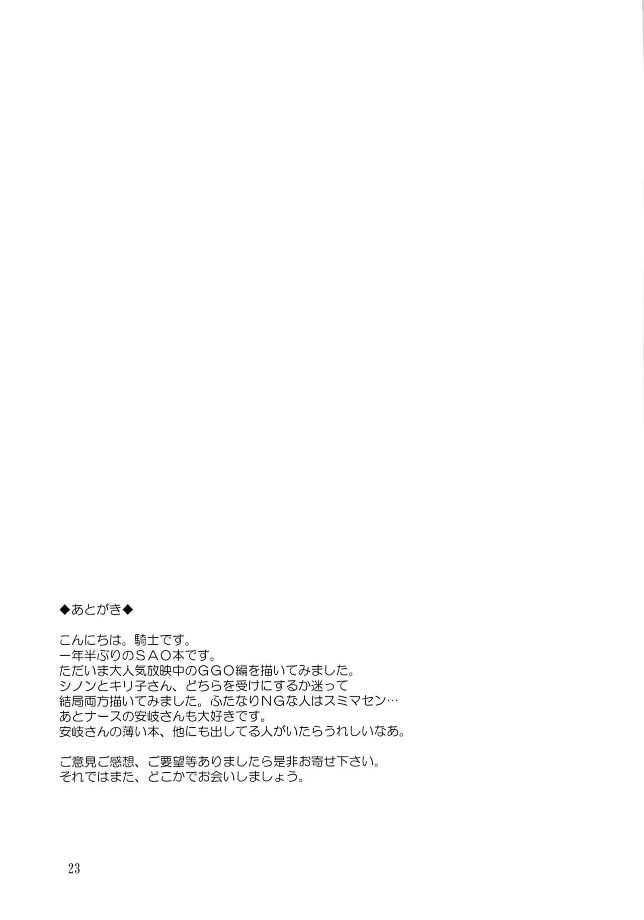 (C86) [KNIGHTS (Kishi Nisen)] Gyakushuu no Shinon (Sword Art Online) [Chinese] [脸肿汉化组] (C86) [KNIGHTS (騎士二千)] 逆襲のシノン (ソードアート・オンライン) [中国翻訳]