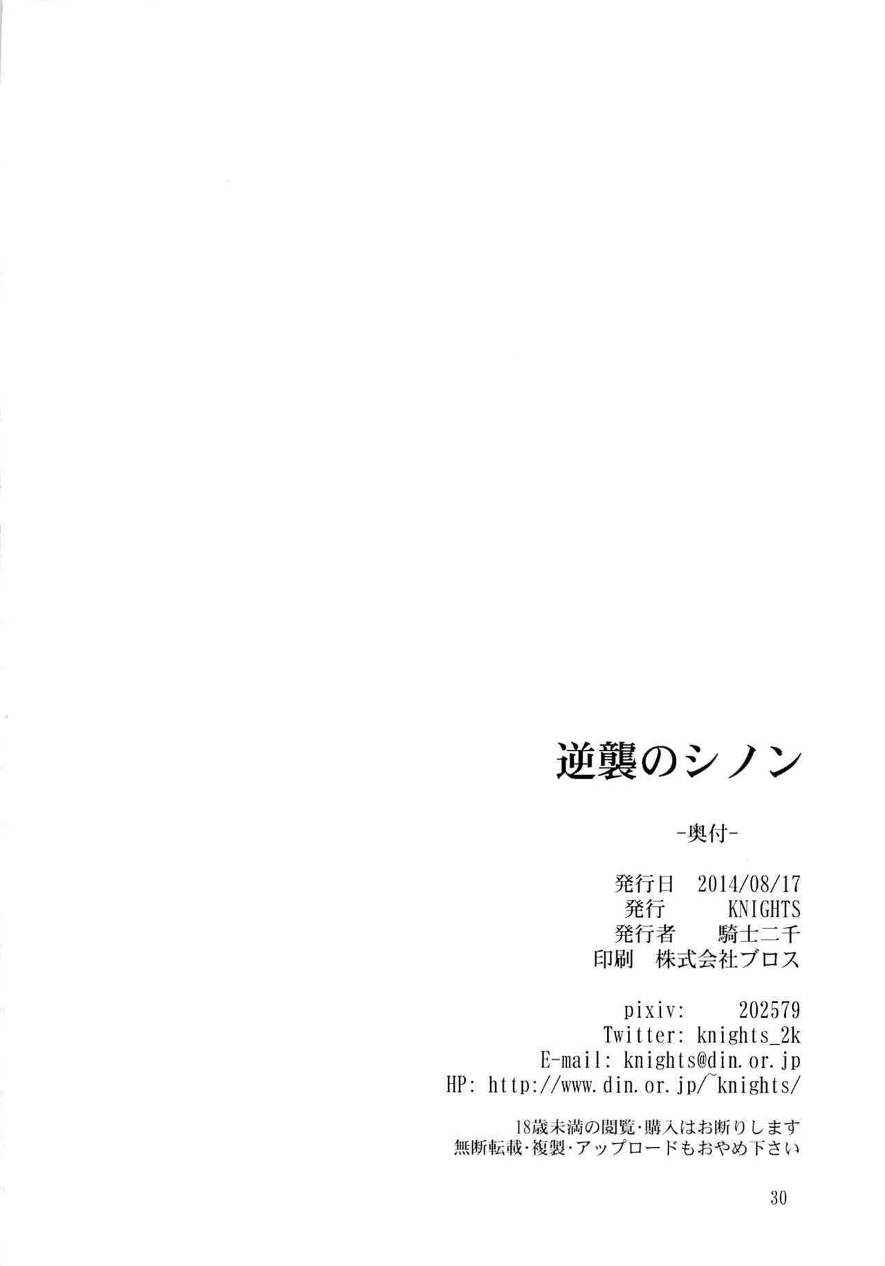 (C86) [KNIGHTS (Kishi Nisen)] Gyakushuu no Shinon (Sword Art Online) [Chinese] [脸肿汉化组] (C86) [KNIGHTS (騎士二千)] 逆襲のシノン (ソードアート・オンライン) [中国翻訳]
