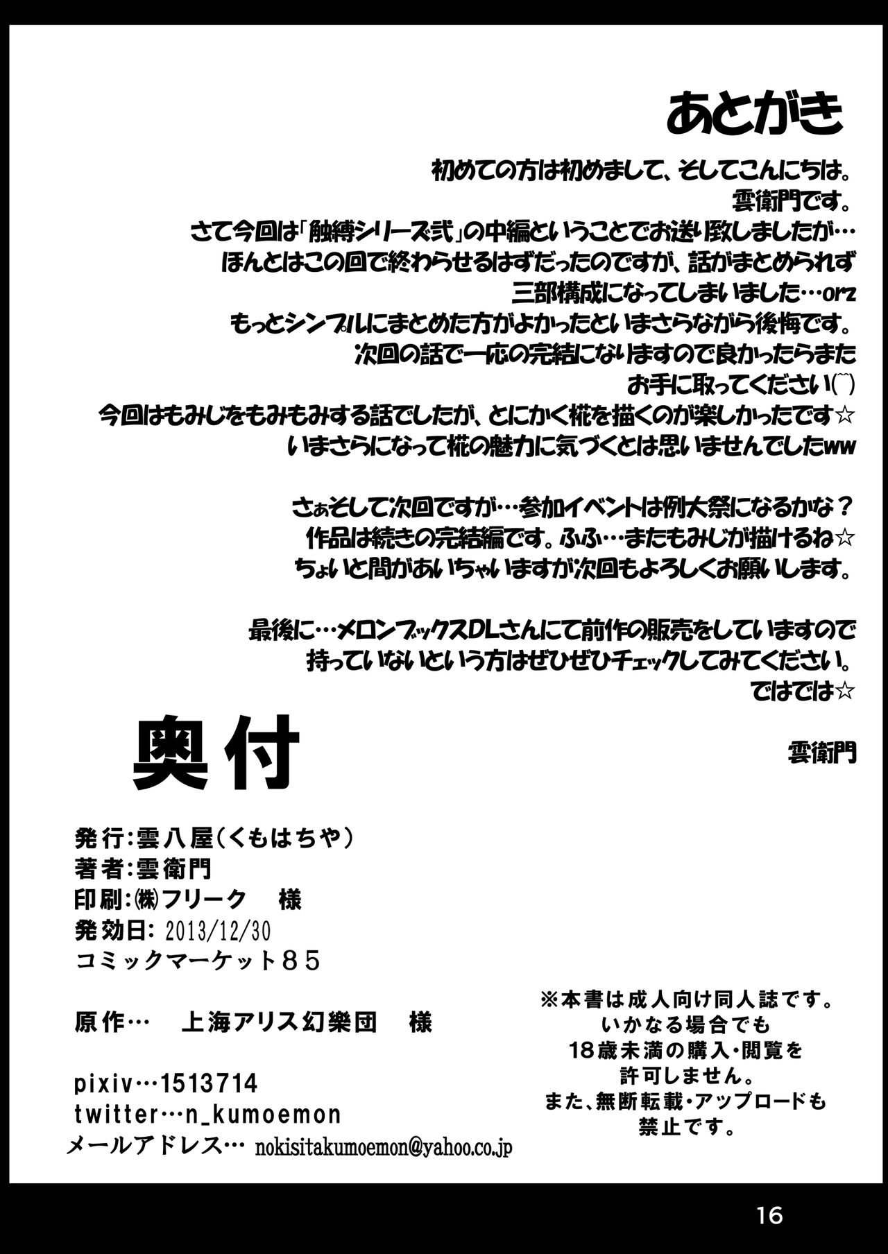 [Kumohatiya (Kumoemon)] Shokubaku Series 2.5 Hakurou Hobaku (Touhou Project) [English] [biribiri] [Digital] [雲八屋 (雲衛門)] 触縛シリーズ2.5 白狼捕縛 (東方Project) [英訳] [DL版]