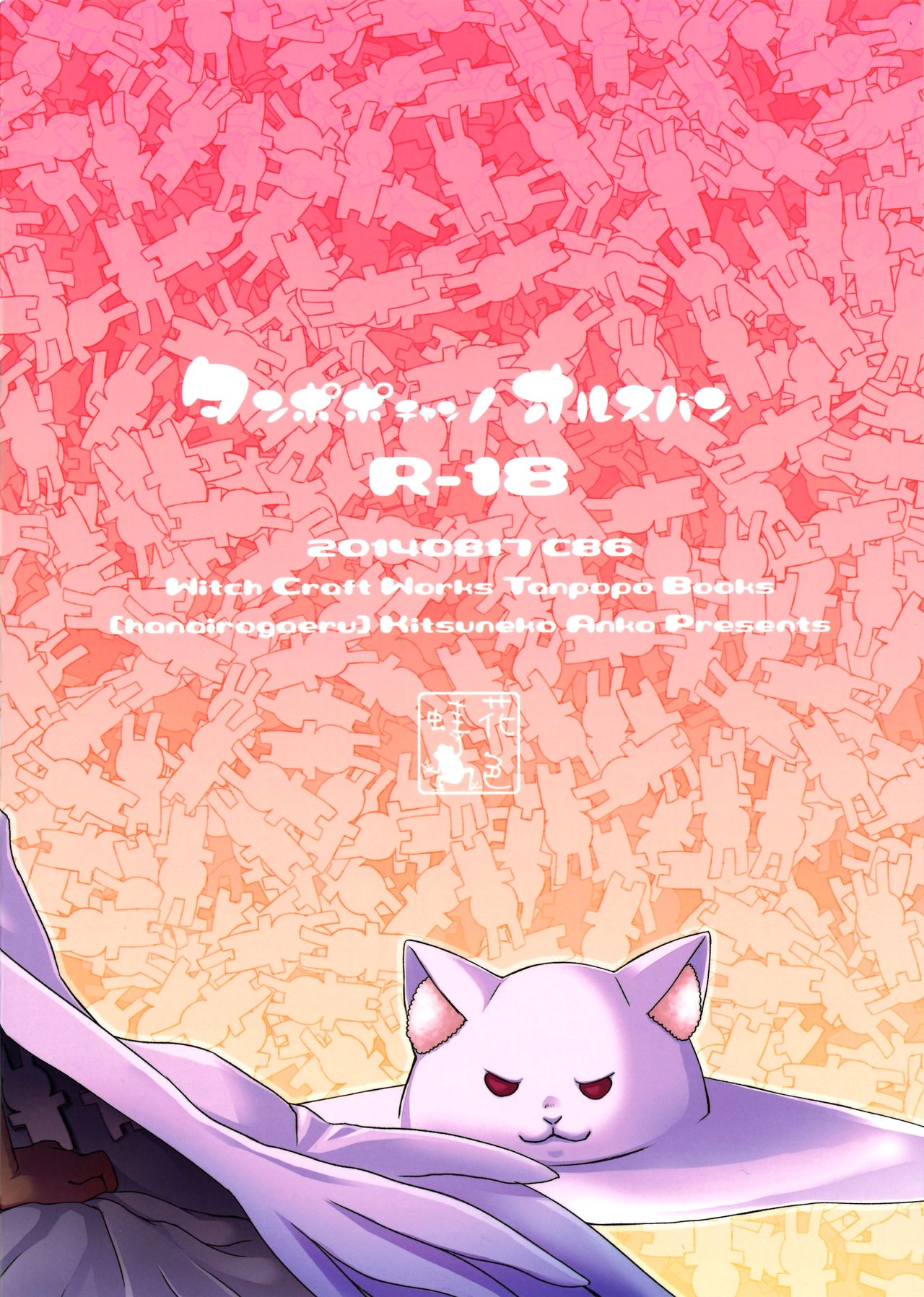 (C86) [Hanairogaeru (Kitsuneko Anko)] Tanpopochan no Orusuban (Witch Craft Works) (C86) [花色蛙 (狐古あんこ)] タンポポチャンノオルスバン (ウィッチクラフトワークス)