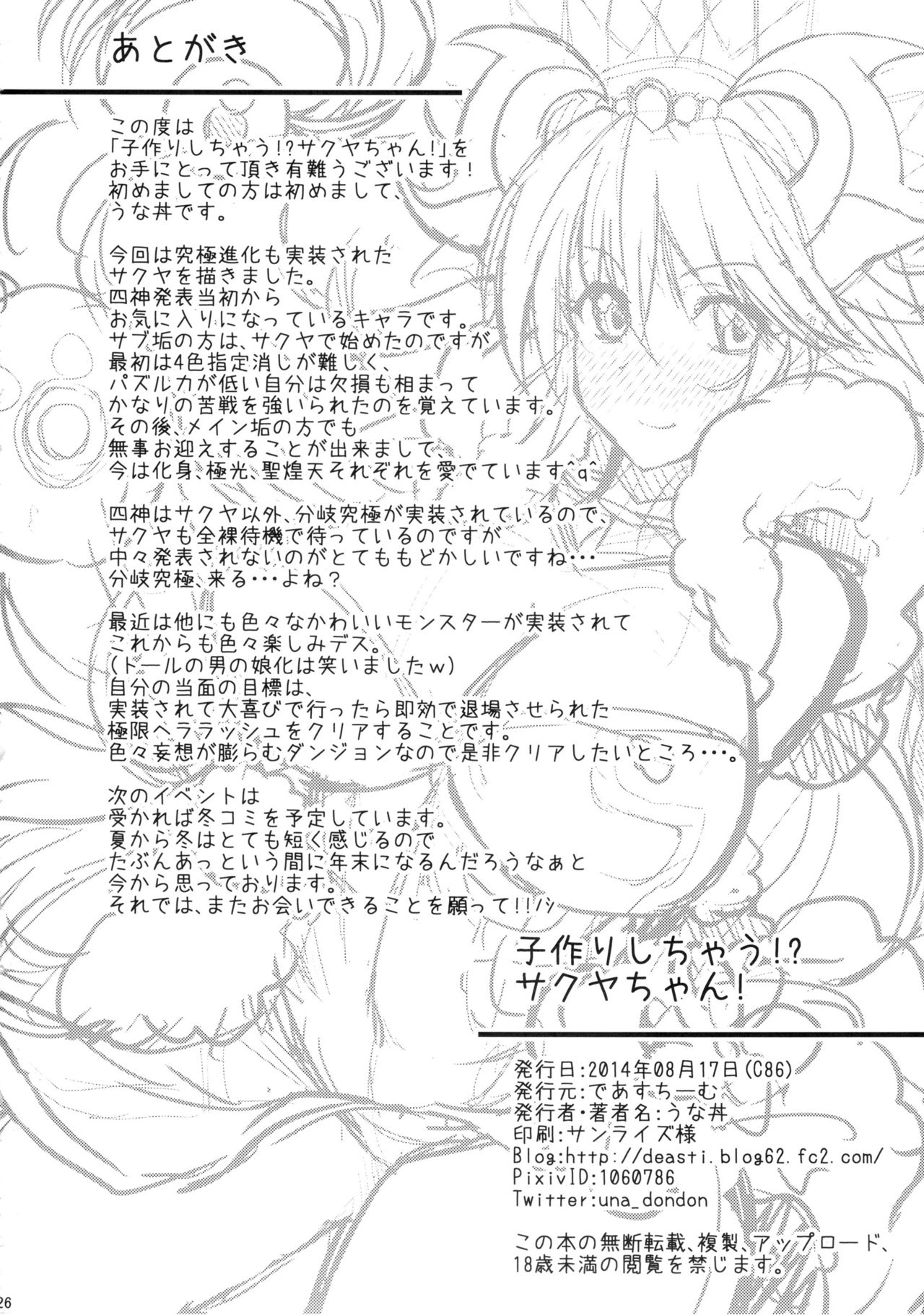 (C86) [Deastim (Unadon)] Kozukuri Shichau! Sakuya-chan! ～Let's play! make children Miss. SAKUYA!～ (Puzzle & Dragons) [Korean] (C86) [であすちーむ (うな丼)] 子作りしちゃう！ サクヤちゃん! (パズル＆ドラゴンズ) [韓国翻訳]