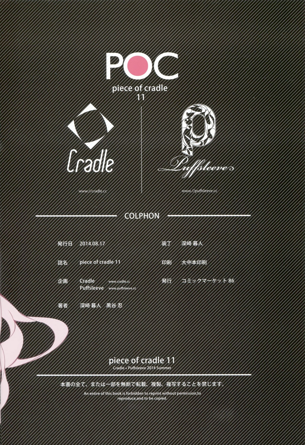 (C86) [Cradle, Puffsleeve (Misaki Kurehito, Kuroya Shinobu)] piece of cradle 11 (C86) [Cradle, Puffsleeve (深崎暮人, 黒谷忍)] piece of cradle 11