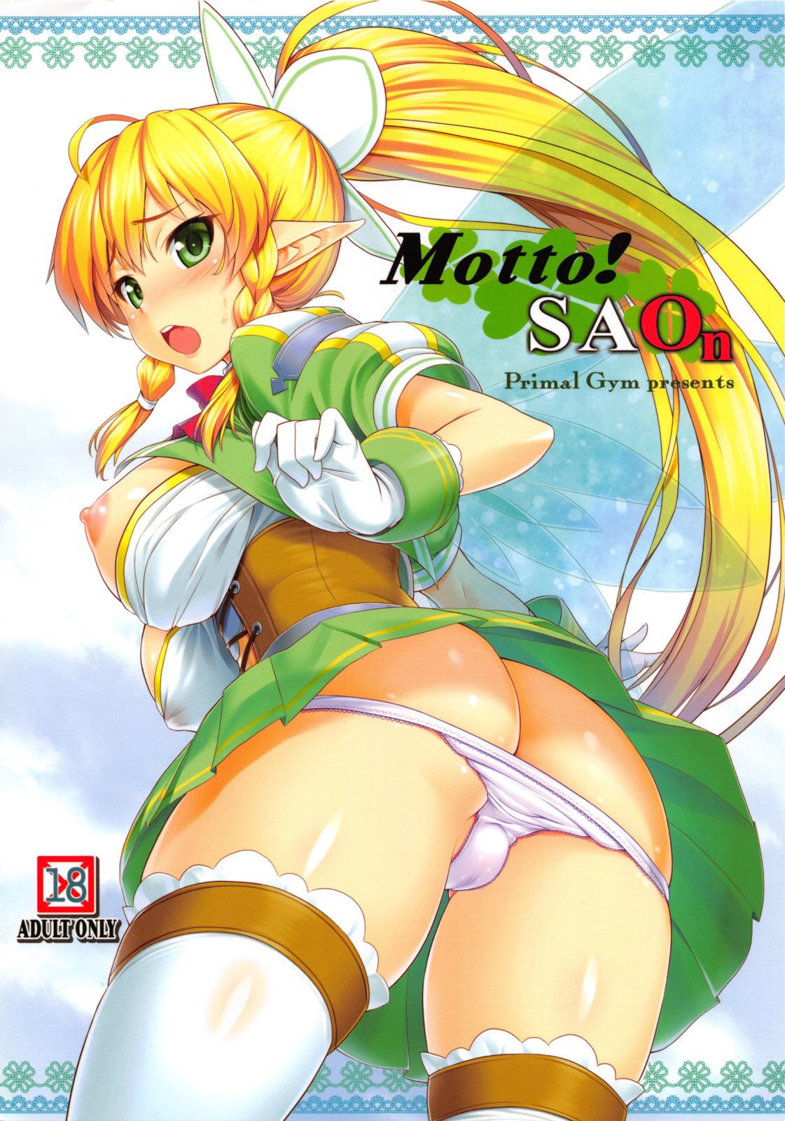 (SC60) [Primal Gym (Kawase Seiki)] Motto!SAOn | More!SAOn (Sword Art Online) [English] {doujin-moe.us} (サンクリ60) [Primal Gym (河瀬セイキ)] Motto!SAOn (ソードアート・オンライン) [英訳]