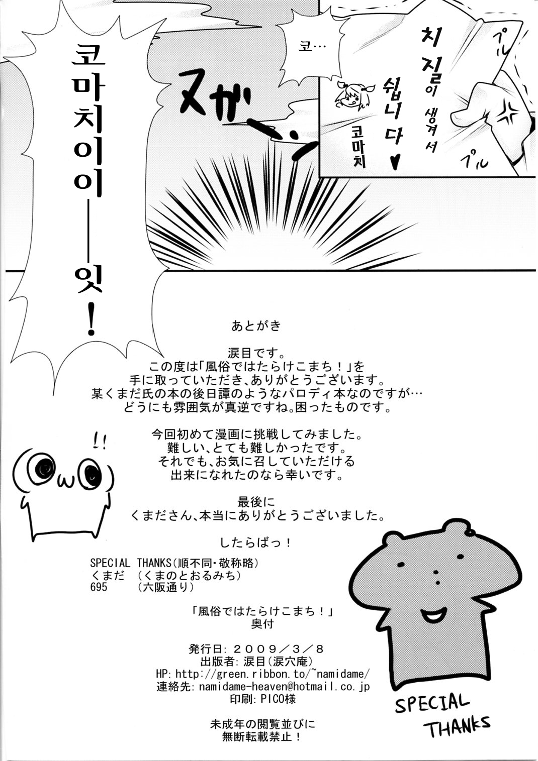 (Reitaisai 6) [Ruiketsuan (Namidame)] Fuuzoku de Hatarake Komachi! (Touhou Project) [Korean] [팀 면갤] (例大祭6) [涙穴庵 (涙目)] 風俗ではたらけこまち! (東方Project) [韓国翻訳]