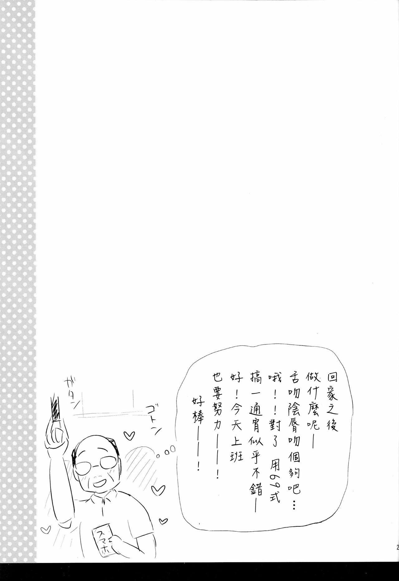 (C86) [Tengu Kotengu (Kotengu)] nontan sinkon seikatsu (Love Live!) [Chinese] [CE家族社] (C86) [テングコテング (コテング)] のんたん新婚性活 (ラブライブ！) [中国翻訳]