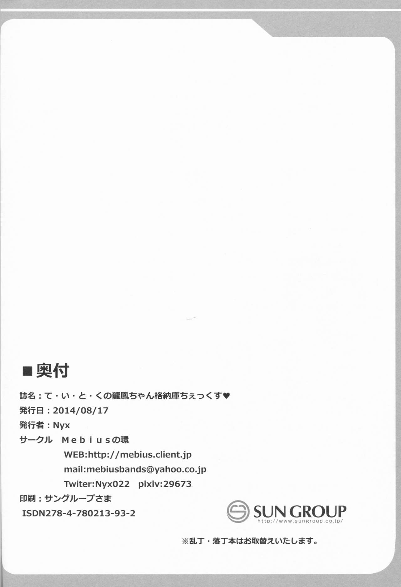 (C86) [Mebius no Wa (Nyx)] Te-i-to-ku no Ryuuhou-chan Kakunouko Checks (Kantai Collection -KanColle-) (C86) [Mebiusの環 (Nyx)] て・い・と・くの龍鳳ちゃん格納庫ちぇっくす (艦隊これくしょん -艦これ-)