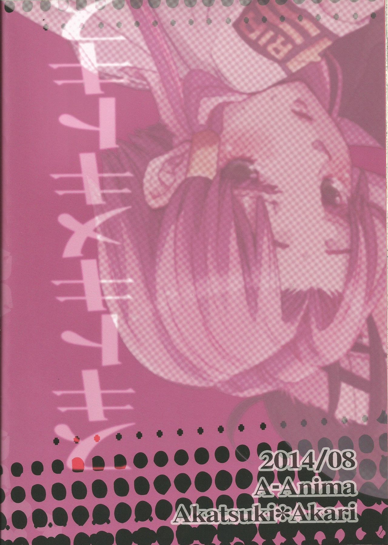 (C86) [A-Anima (Kagura)] Suki Tokimeki to Kiss (ARIA) (C86) [A-Anima (神楽)] スキトキメキトキス (ARIA)