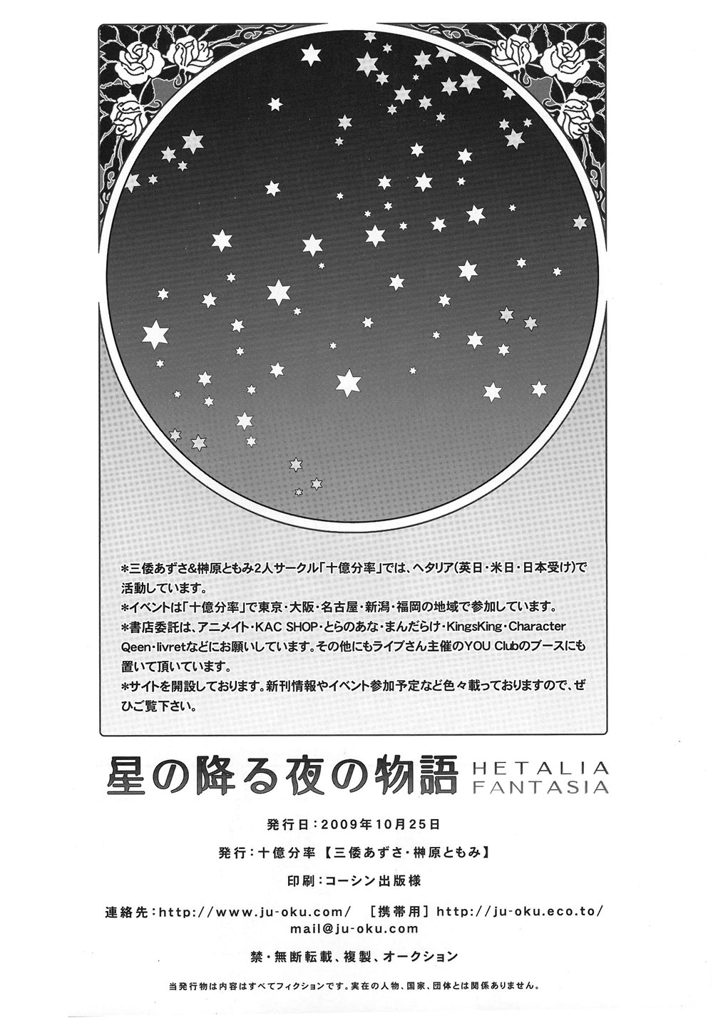 [Juuokubunritsu (Miwa Azusa, Sakakibara Tomomi)] Hoshi no Furu Yoru no Motogatari (Hetalia: Axis Powers) [English] [十億分率 (三倭あずさ, 榊原ともみ)] 星の降る夜の物語(Axis Powers ヘタリア) [英訳]
