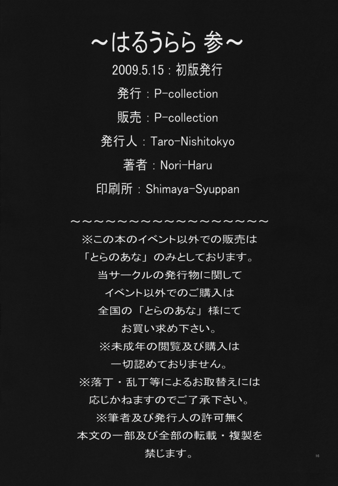 (COMIC1☆3) [P-Collection (Nori-Haru)] Haru Urara 3 (Street Fighter) [Korean] (COMIC1☆3) [P-Collection (のりはる)] はるうらら 参 (ストリートファイター) [韓国翻訳]