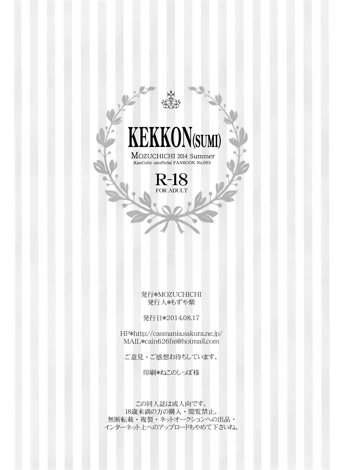 (C86) [MOZUCHICHI (Mozuya Murasaki)] Kekkon Kakko Sumi (Kantai Collection -KanColle-) [Korean] (C86) [MOZUCHICHI (もずや紫)] ケッコンカッコスミ (艦隊これくしょん -艦これ-) [韓国翻訳]