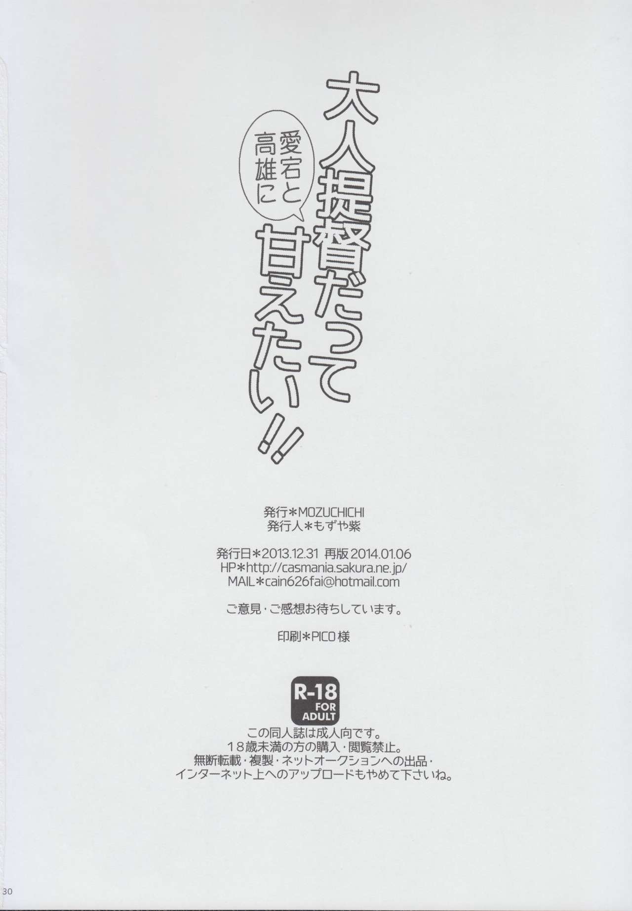 (C85) [MOZUCHICHI (Mozuya Murasaki)] Otona Teitoku datte Atago to Takao ni Amaetai!! (Kantai Collection -KanColle-) [Korean] (C85) [MOZUCHICHI (もずや紫)] 大人提督だって愛宕と高雄に甘えたい!! (艦隊これくしょん -艦これ-) [韓国翻訳]