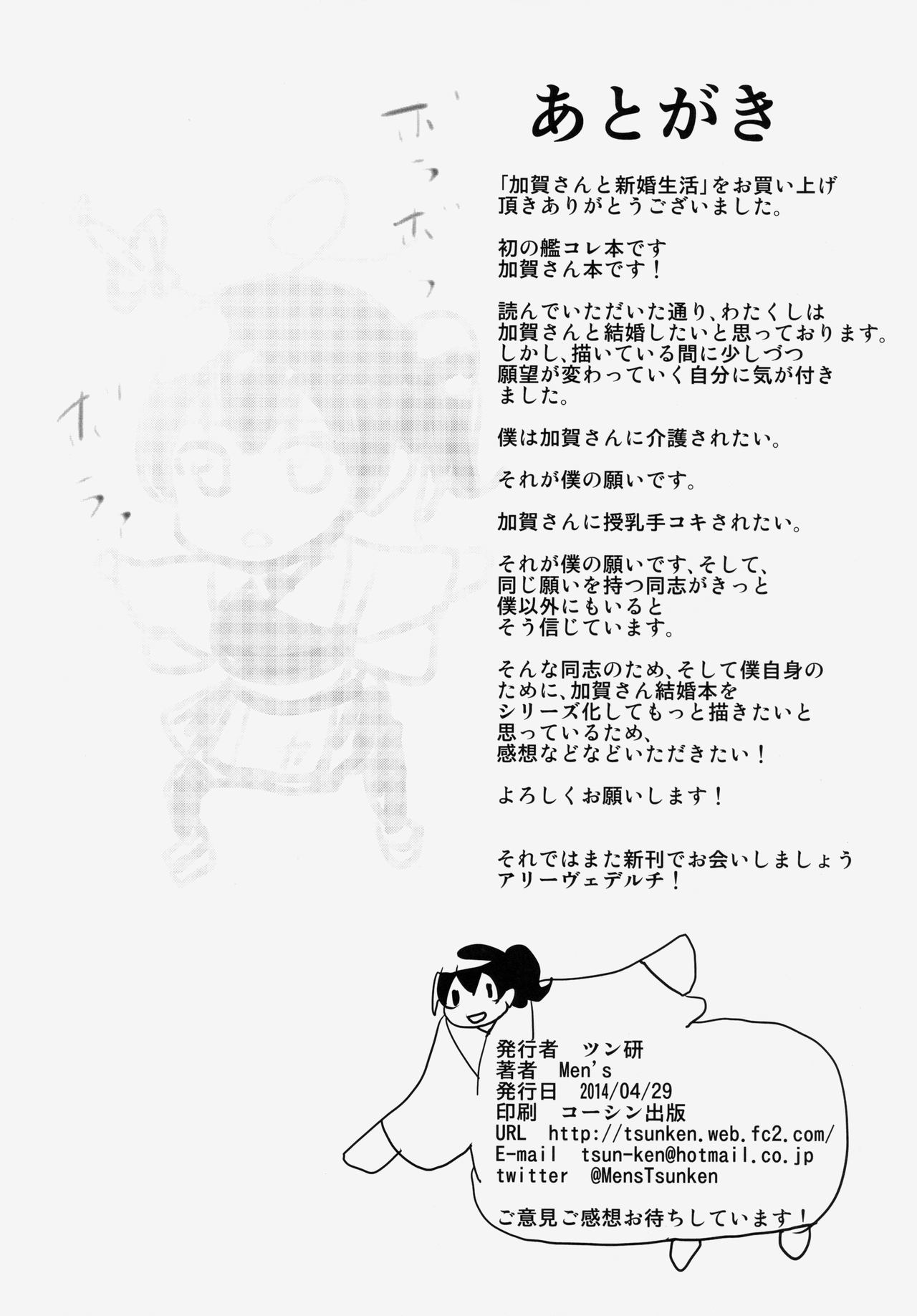 (COMIC1☆8) [Tsunken (Men's)] Kaga San To Sinkonseikatu (Kantai Collection -KanColle-) [Korean] [Team Homura] (COMIC1☆8) [ツン研 (Men's)] 加賀さんと新婚生活 (艦隊これくしょん -艦これ-) [韓国翻訳]