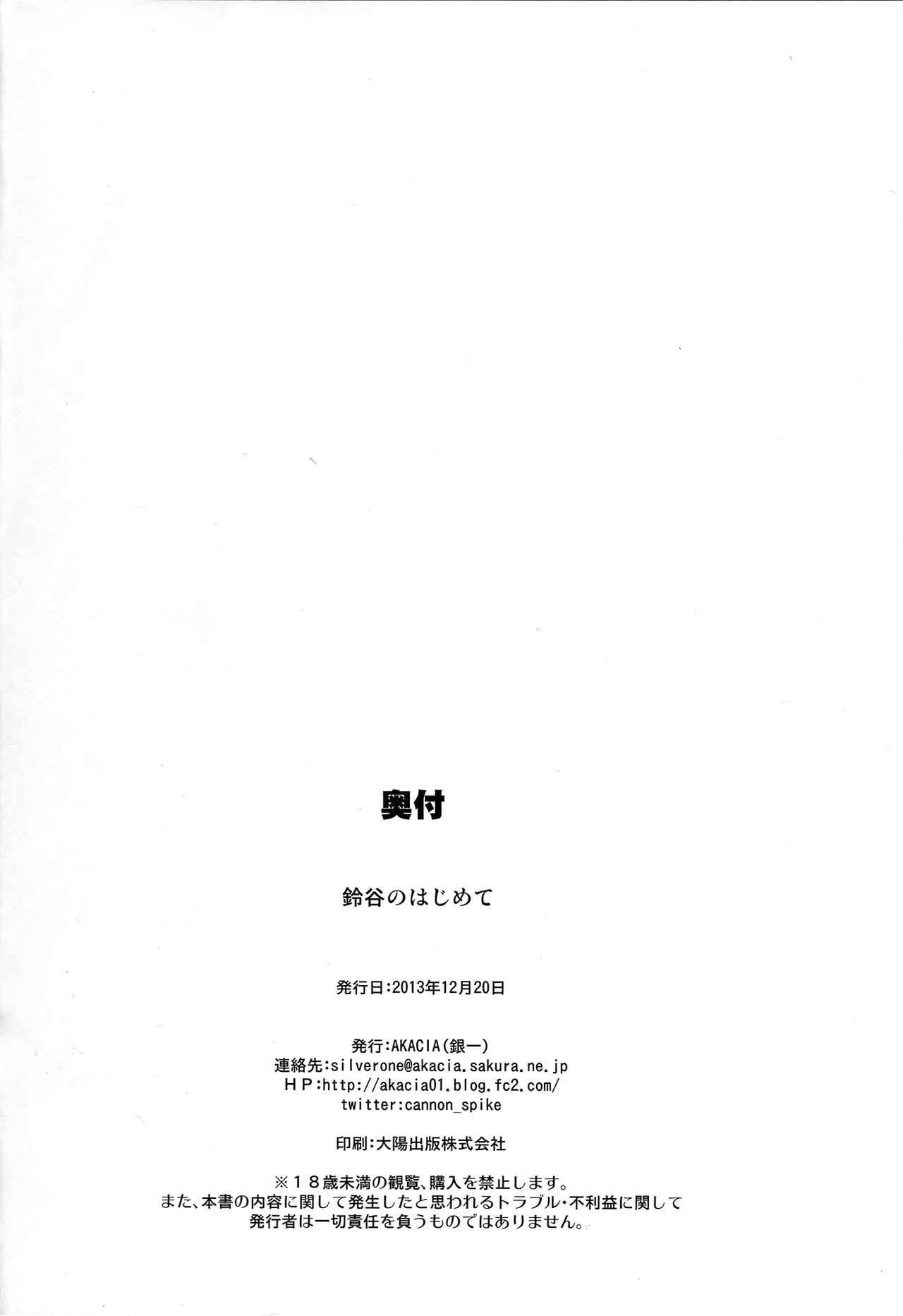 (C85) [AKACIA (Ginichi)] Suzuya no Hajimete (Kantai Collection -KanColle-) [English] [Facedesk] (C85) [AKACIA (銀一)] 鈴谷のはじめて (艦隊これくしょん -艦これ-) [英訳]
