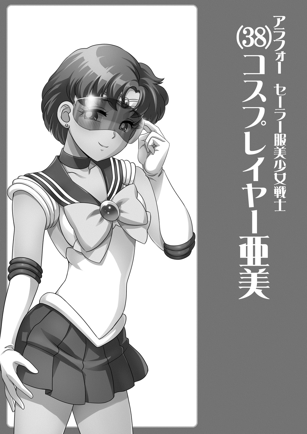 [St. Rio (Naoki, Purin)] Arafour Cosplayer Ingo Yuuwaku (Sailor Moon) [Digital] [聖リオ (ナオキ, プリン)] アラフォーコスプレイヤー隠語誘惑 (美少女戦士セーラームーン) [DL版]