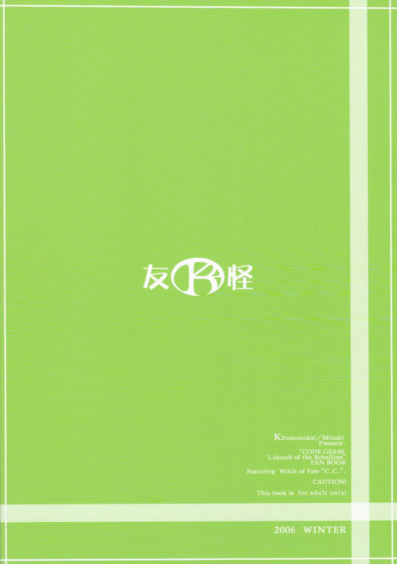 (C71) [K2 Tomo no Kai (Mizuki)] Nichijouno Senjouno (Code Geass: Lelouch of the Rebellion) [Chinese] [黑条汉化] (C71) [K²友の怪 (みずき)] ニチジョウノセンジョウノ (コードギアス 反逆のルルーシュ) [中国翻訳]