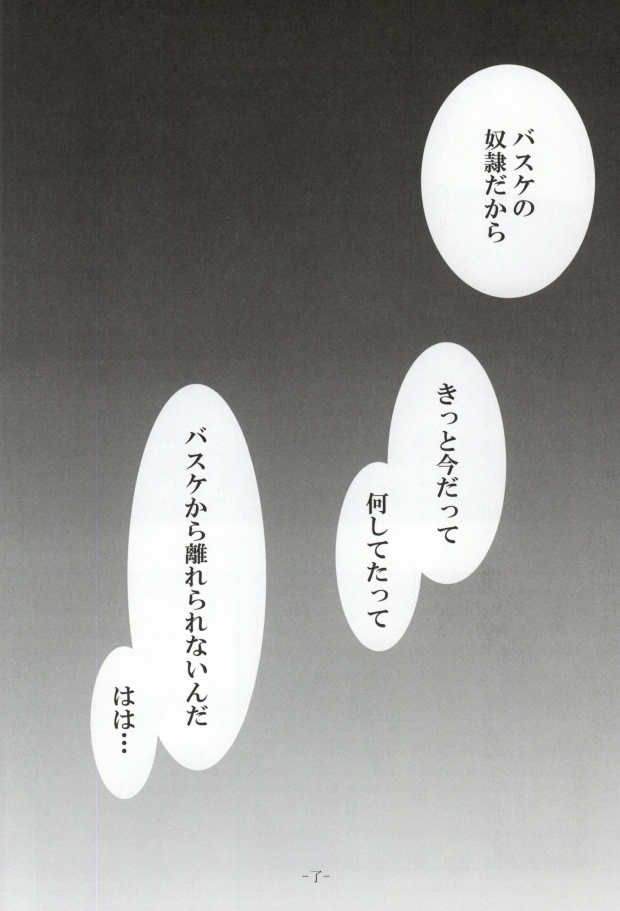 (Shadow Trickster 2) [SP (Chorara)] Warui Kono Basuke (Kuroko no Basuke) (Shadow Trickster 2) [SP (澄ララ)] わるいこのバスケ (黒子のバスケ)