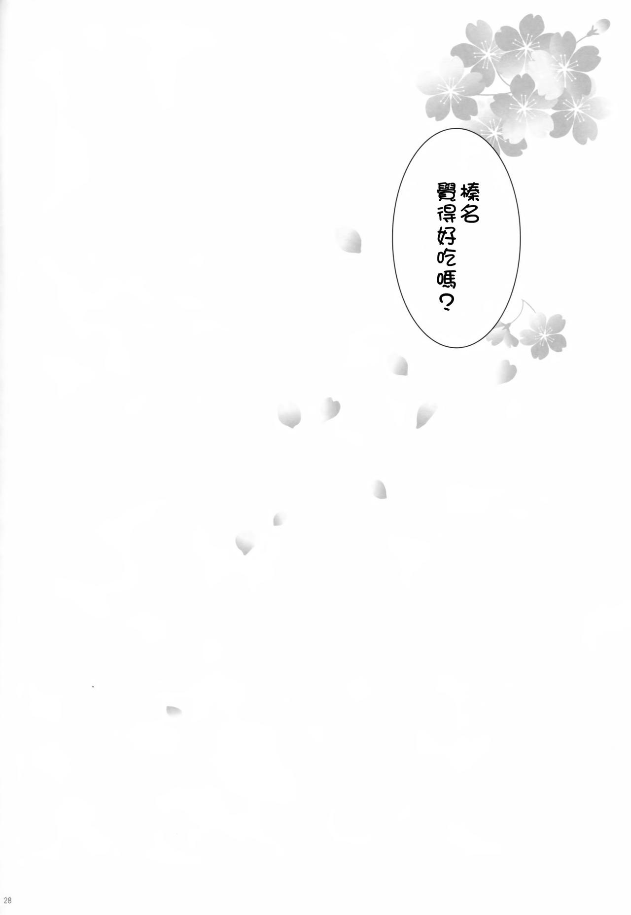 (COMIC1☆8) [Shigunyan (Shigunyan)] Ware, Haruna to Yasen ni Totsunyuusu!! 2 (Kantai Collection -KanColle-) [Chinese] [无毒汉化组] (COMIC1☆8) [しぐにゃん (しぐにゃん)] 我、榛名と夜戦に突入す!! 2 (艦隊これくしょん -艦これ-) [中国翻訳]