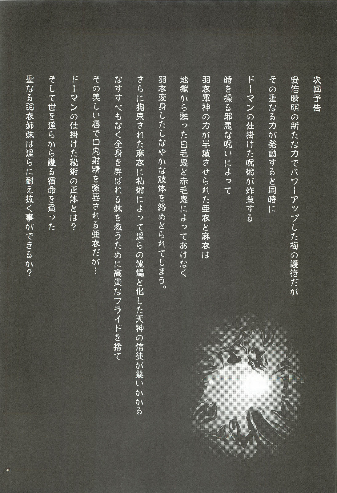 [Senbon Torii] FallenXXangeL 4 Inka no Ai Gekan (Inju Seisen Twin Angels) [English] [SaHa] [千本トリイ] FallenXXangeL4 淫渦の亜衣 下巻 (淫獣聖戦 ツインエンジェル) [英訳]