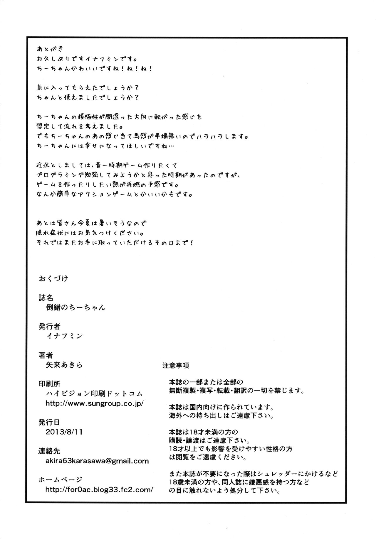 [Enoughmin (Yarai Akira)] Tousaku no Maoujou! (Hataraku Maou-sama!) [Korean] {GingerAle} [Digital] [イナフミン (矢来あきら)] 倒錯の魔王城! (はたらく魔王さま!) [韓国翻訳] [DL版]