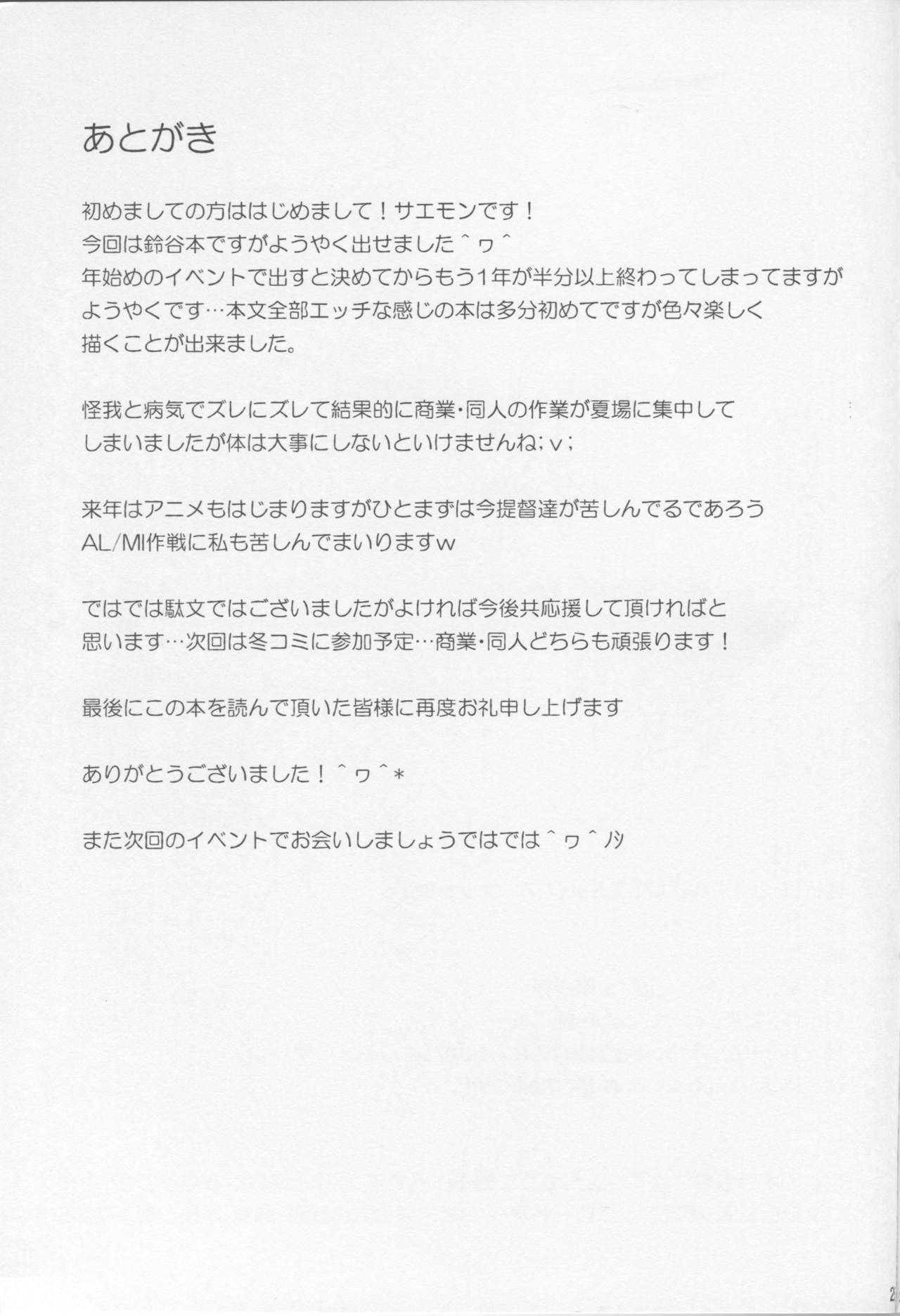 (C86) [Tonpuuratei (Saemon)] Suzuya to Ichaicha Shitai!! (Kantai Collection -KanColle-) (C86) [とんぷぅら亭 (サエモン)] 鈴谷とイチャイチャしたい!! (艦隊これくしょん -艦これ-)