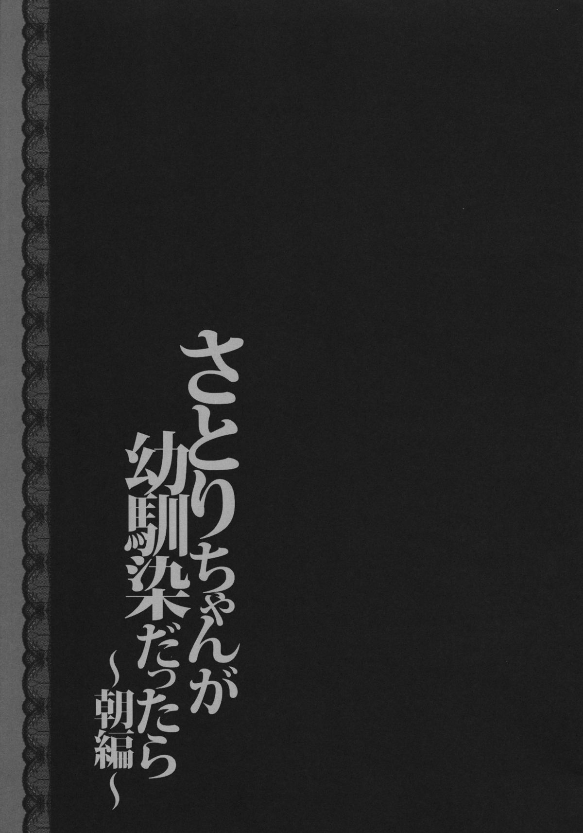 (Reitaisai 9) [Kinokonomi (konomi)] Satori-chan ga Osananajimi Dattara ~Asa hen~ (Touhou Project) [Korean] [WestVatican] (例大祭9) [きのこのみ (konomi)] さとりちゃんが幼馴染だったら～朝編～ (東方Project) [韓国翻訳]