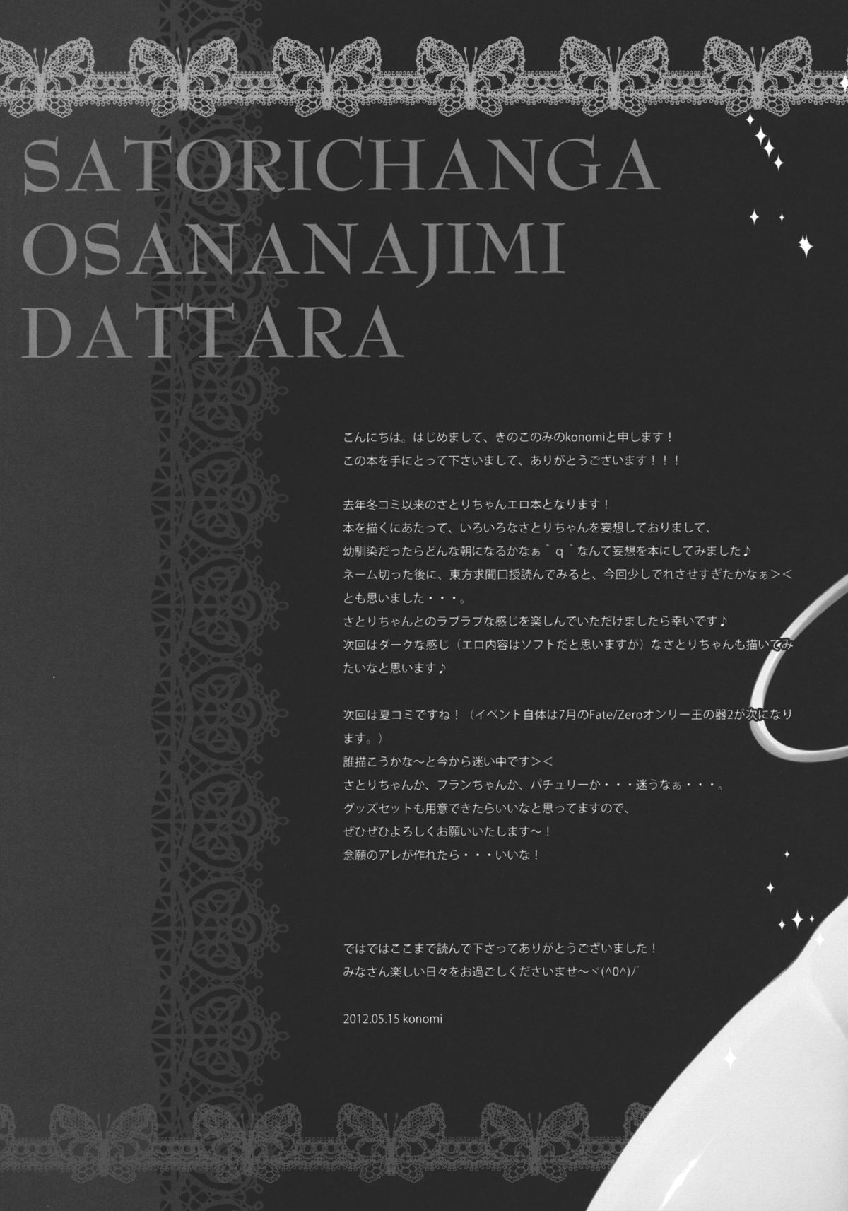 (Reitaisai 9) [Kinokonomi (konomi)] Satori-chan ga Osananajimi Dattara ~Asa hen~ (Touhou Project) [Korean] [WestVatican] (例大祭9) [きのこのみ (konomi)] さとりちゃんが幼馴染だったら～朝編～ (東方Project) [韓国翻訳]