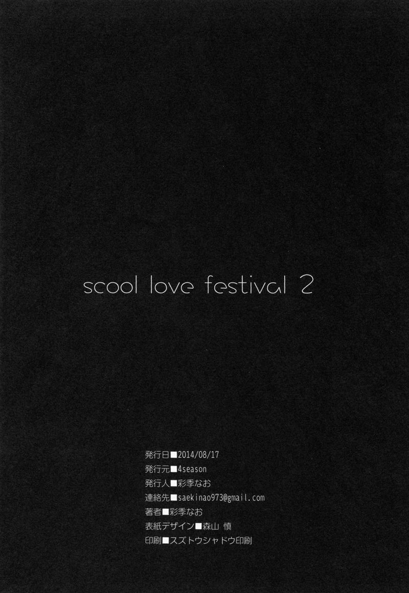 (C86) [4season (Saeki Nao)] school love festival 2 (Love Live!) [Korean] [거인] (C86) [4season (彩季なお)] school love festival 2 (ラブライブ!) [韓国翻訳]