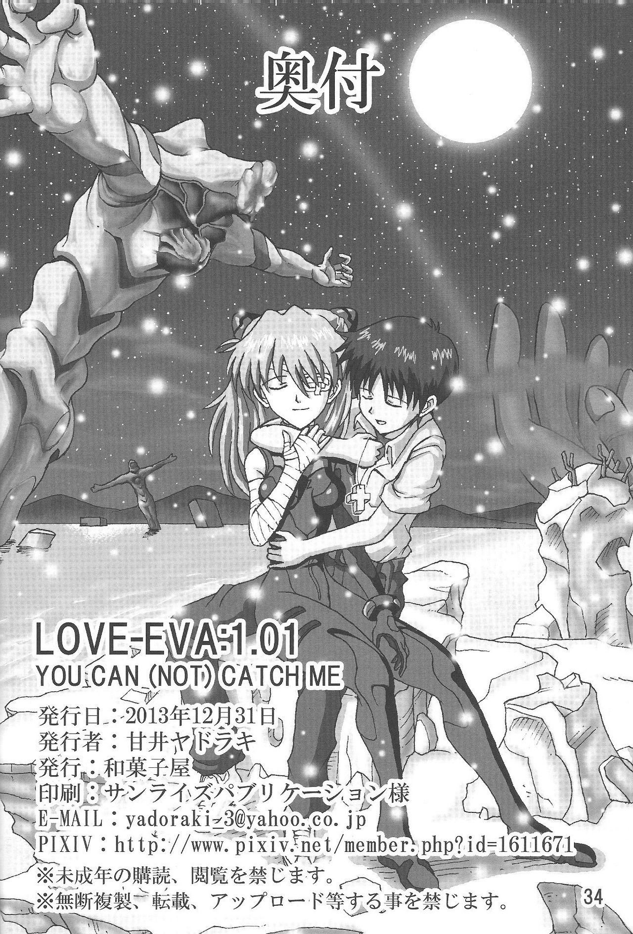 (C85) [Wagashiya (Amai Yadoraki)] LOVE - EVA:1.01 You can [not] catch me (Neon Genesis Evangelion) (C85) [和菓子屋 (甘井ヤドラキ)] LOVE-EVA:1.01 You can [not] catch me (新世紀エヴァンゲリオン)
