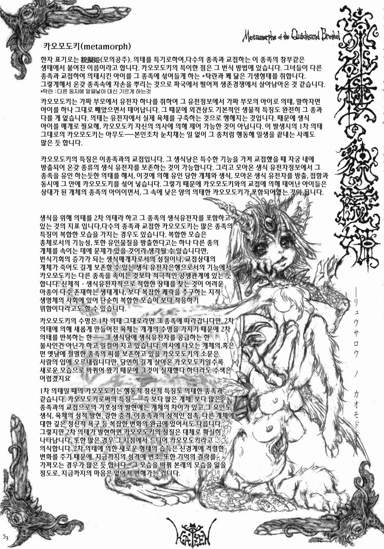 (C82) [Hyakki Yakou (Various)] Hyakki Yakou Lv.1 Jingai Shoukan [Korean] [Team Dog Drip] (C82) [百鬼夜行 (よろず)] 百鬼夜行 Lv.1 人外娼館 [韓国翻訳]