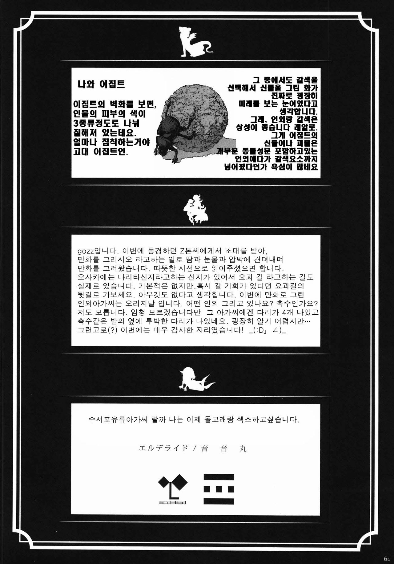 (C82) [Hyakki Yakou (Various)] Hyakki Yakou Lv.1 Jingai Shoukan [Korean] [Team Dog Drip] (C82) [百鬼夜行 (よろず)] 百鬼夜行 Lv.1 人外娼館 [韓国翻訳]