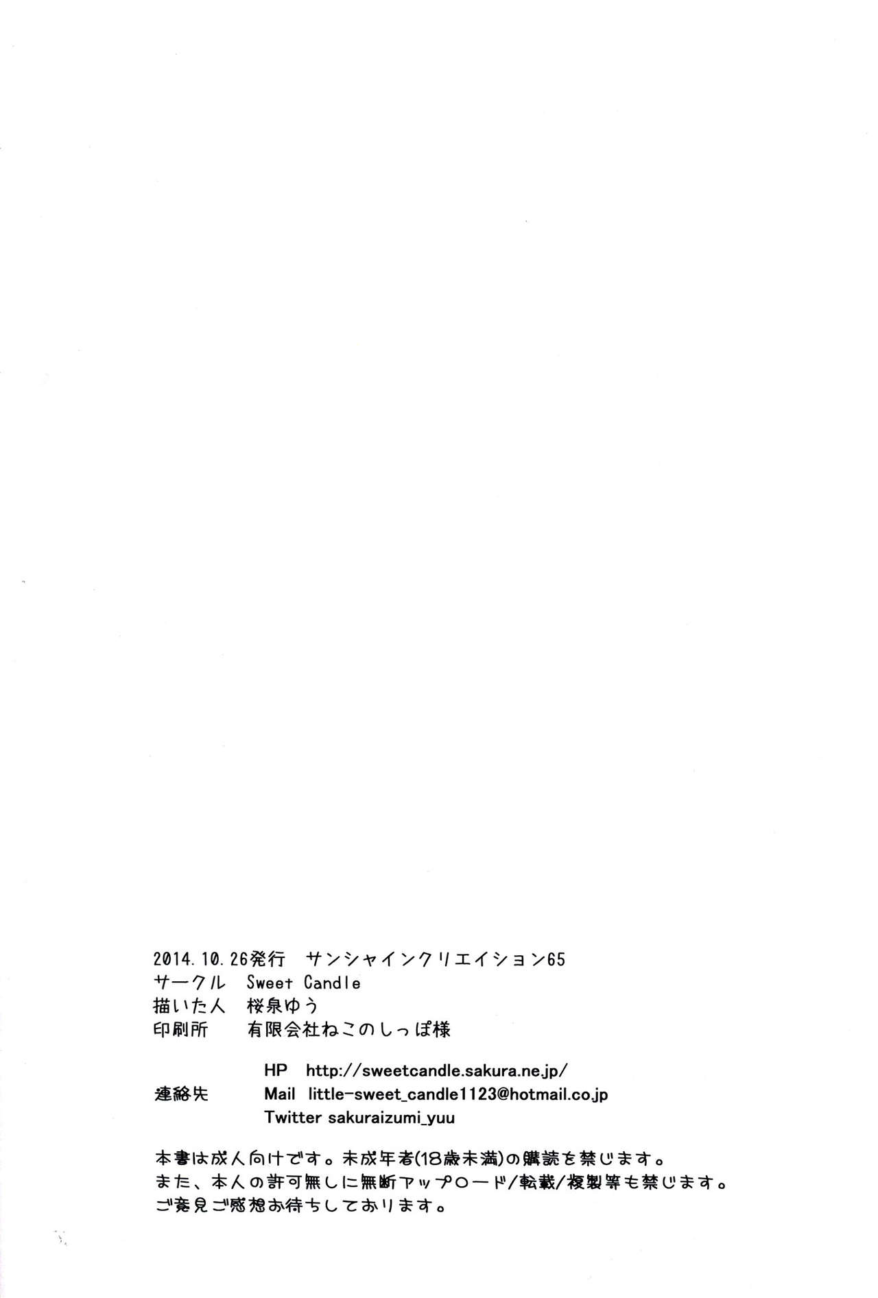 (SC65) [Sweet Candle (Sakuraizumi Yuu)] Sakura iro Chikku (Kantai Collection -KanColle-) [Chinese] [CE家族社] (サンクリ65) [Sweet Candle (桜泉ゆう)] さくら色ちっく (艦隊これくしょん-艦これ-) [中国翻訳]