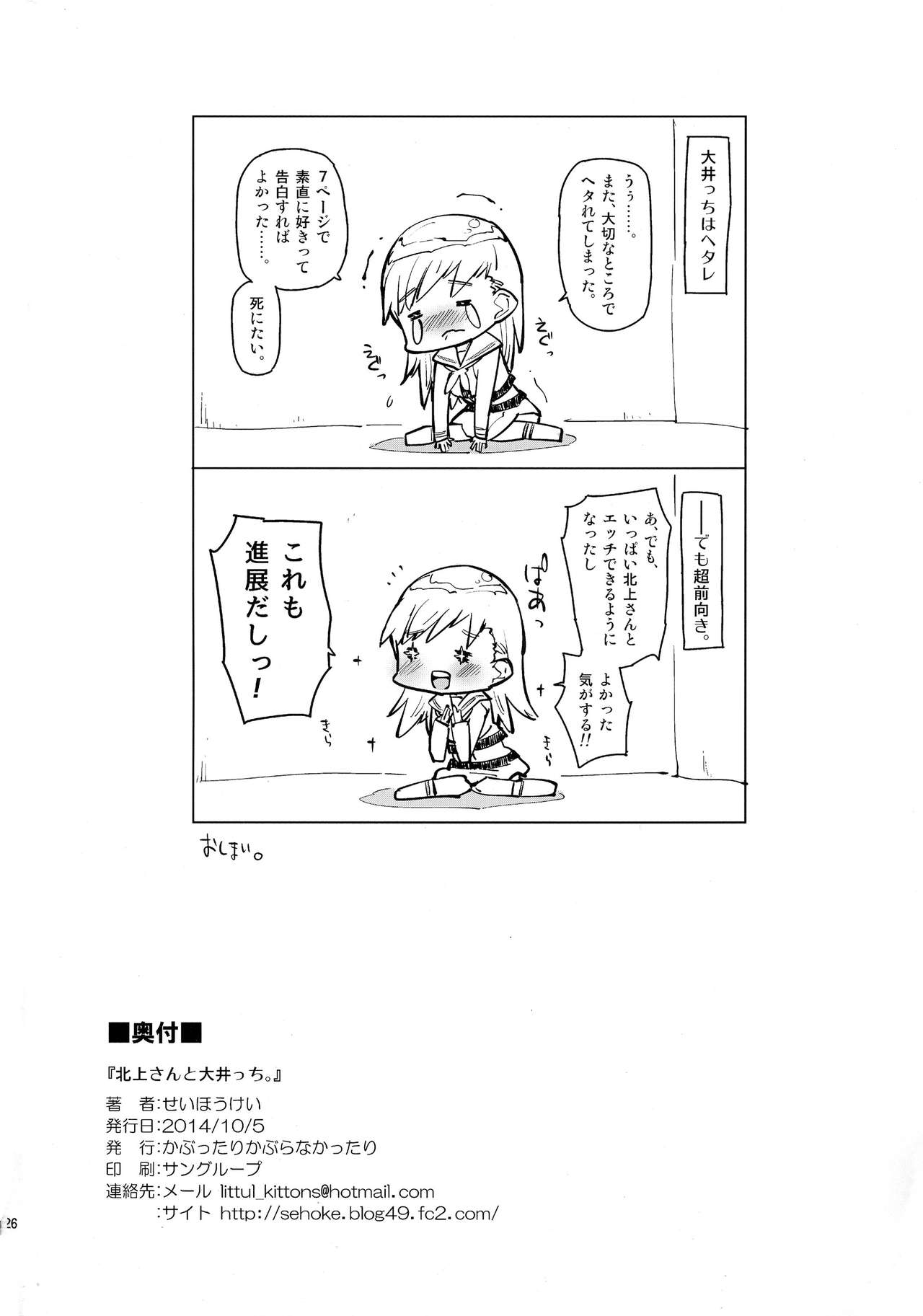 (Futaket 10.5) [Kabuttari Kaburanakattari (Seihoukei)] Kitakami san to Ooicchi. (Kantai Collection -KanColle-) (ふたけっと10.5) [かぶったりかぶらなかったり (せいほうけい)] 北上さんと大井っち。 (艦隊これくしょん -艦これ-)