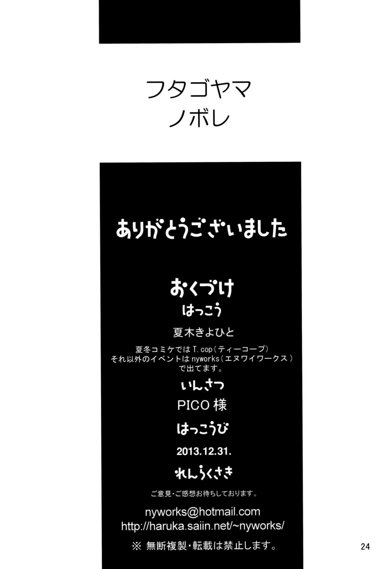 (C85) [T.cop (Natsuki Kiyohito)] Futagoyama Nobore! (Kantai Collection -KanColle-) (C85) [T.cop (夏木きよひと)] フタゴヤマノボレ! (艦隊これくしょん -艦これ-)