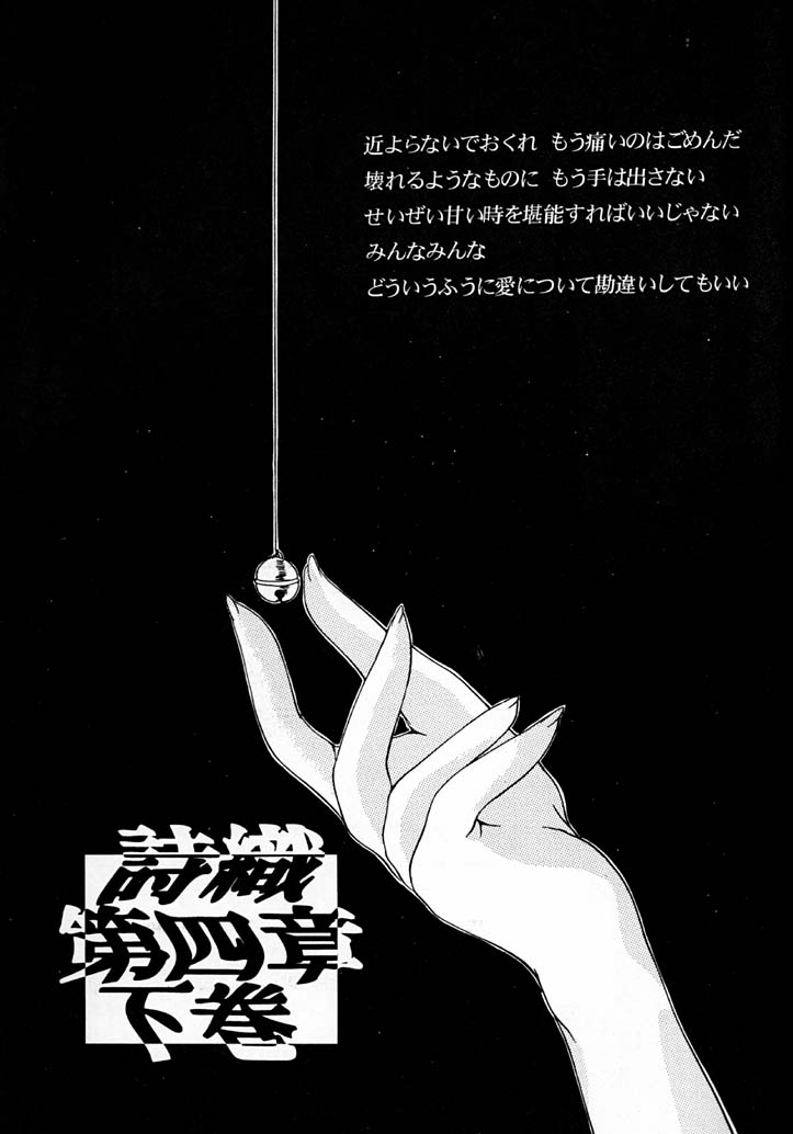 [HIGH RISK REVOLUTION] Shiori 4 Futarime No Shujin (Gekan) (Tokimeki Memorial) [HIGH RISK REVOLUTION]  詩織第四章二人目の主人(下巻) (ときめきメモリアル)