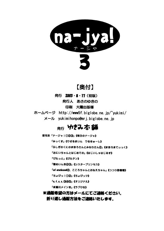 [Yukimi Honpo] Naaja!3 (Ashita no Nadja) [Yukimi Honpo] ナージャ!3 (明日のナージャ)