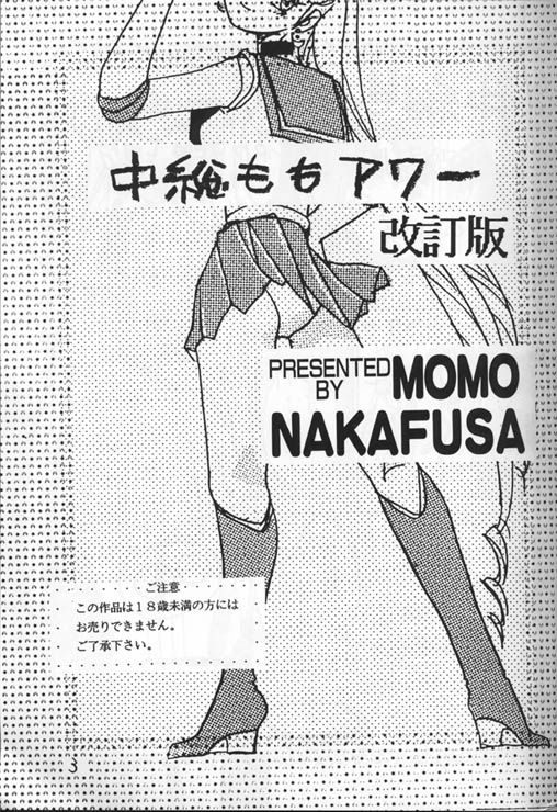 [Momo Nakafusa] Okashi (Sailor Moon) 
