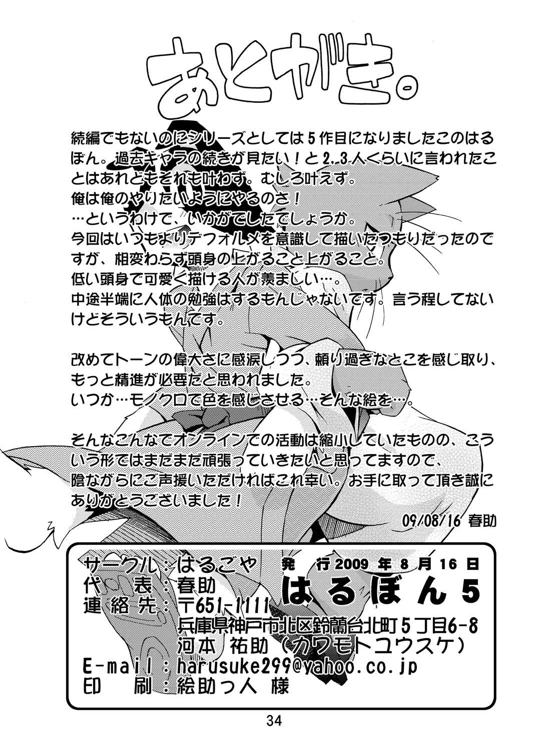 [Harugoya （Harusuke）] Harubon 5 [はるごや （春助）] はるぼん5