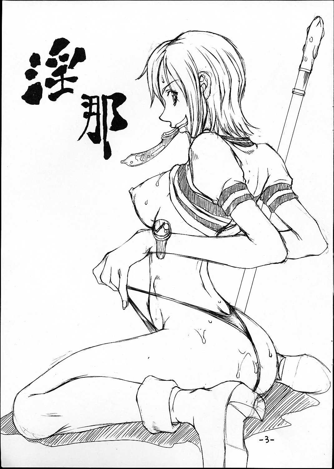 (C62) [Majimadou (Matou)] Midarana (One Piece) (C62) [眞嶋堂 (まとう)] 淫那 (ワンピース)