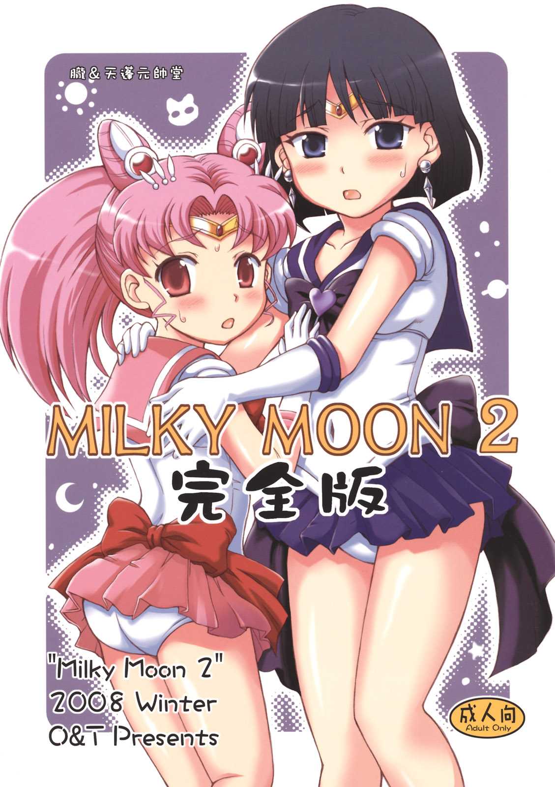 (C76) [Oboro &amp; Tenpogensui-dou] MILK MOON 2 completed edition (Sailor Moon) (C76) (同人誌) [朧&amp;天蓬元帥] MILK MOON2 完全版(セーラームーン)