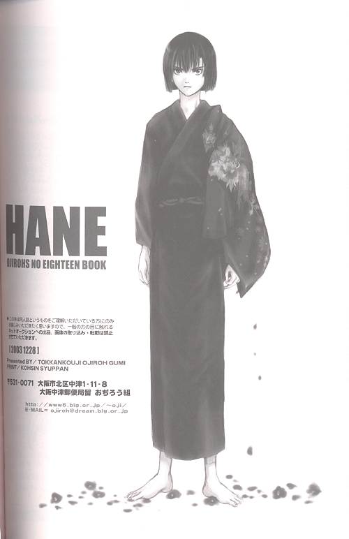 Hane (Hikaru no Go) (yaoi) Ｈａｎｅ　（ヒカ碁）　（やおい）