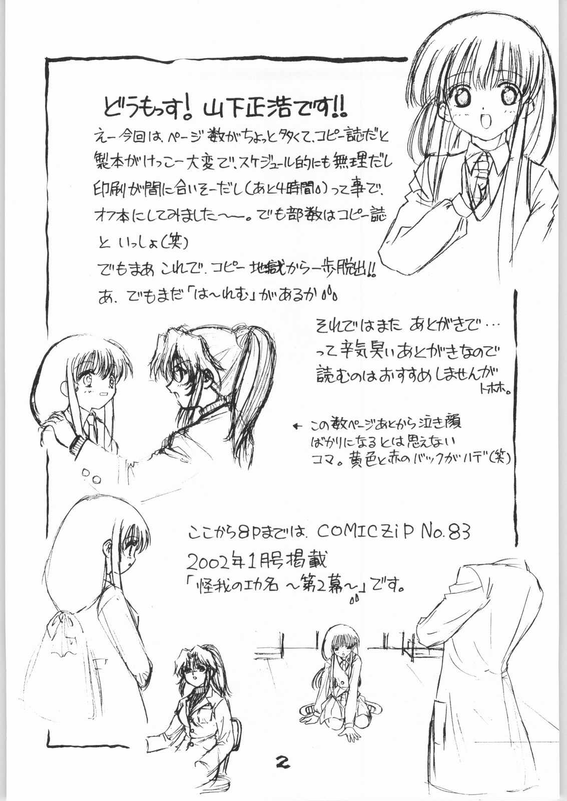 [Rabbits] Yamashita Masahiro Manga no Shitagaki Hon 4 [らびっつ] 山下正浩まんがの下描き本 4