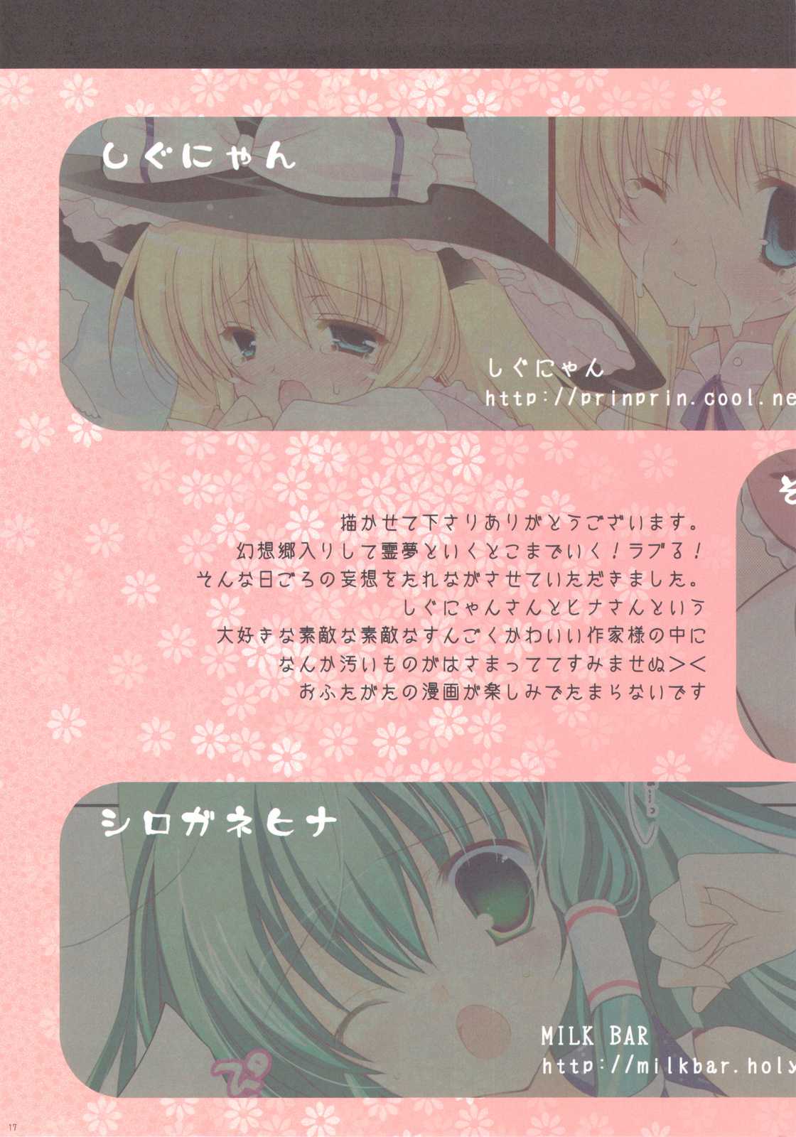 (Comic Treasure 14) [MILK BAR, Soyoking, Shigunyan (Shirogane Hina, Soyoki, Shigunyan)] Sweetie Pink (Touhou Project) (コミトレ14) [MILK BAR、ソヨキング、しぐにゃん (シロガネヒナ、そよき、しぐにゃん)] Sweetie Pink (東方Project)