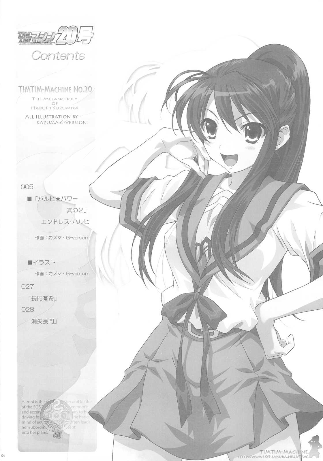 (C76) [TIMTIM MACHINE] TIMTIM MACHINE 20 (Suzumiya Haruhi no Yuutsu) (C76) (同人誌) [TIMTIMマシン] TIMTIMマシン 20号 (ハルヒ) +ペーパー