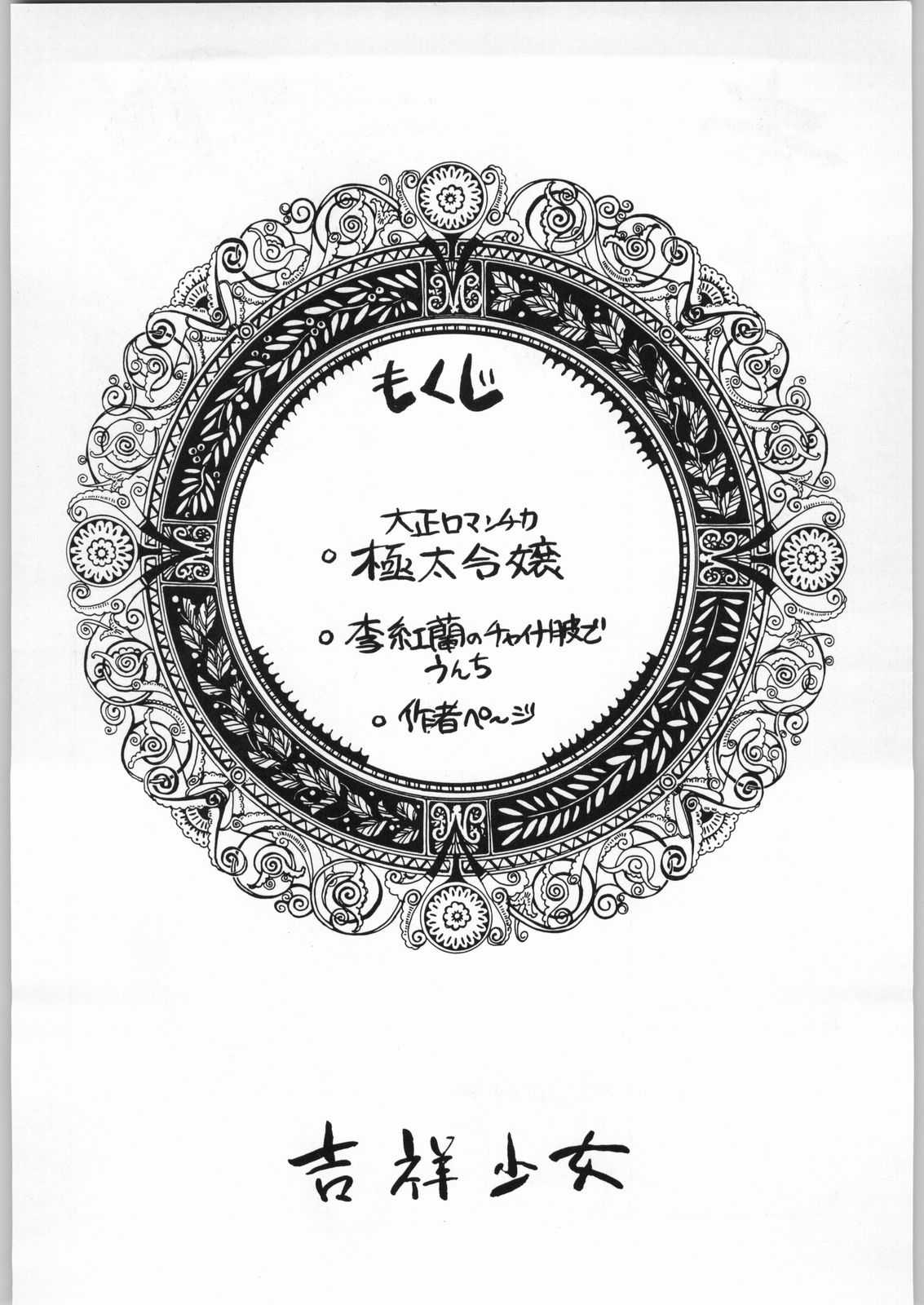 [Sakura Taisen] Kichijyou Shoujo (Escargot Club) [えすかるご倶楽部] 吉祥少女
